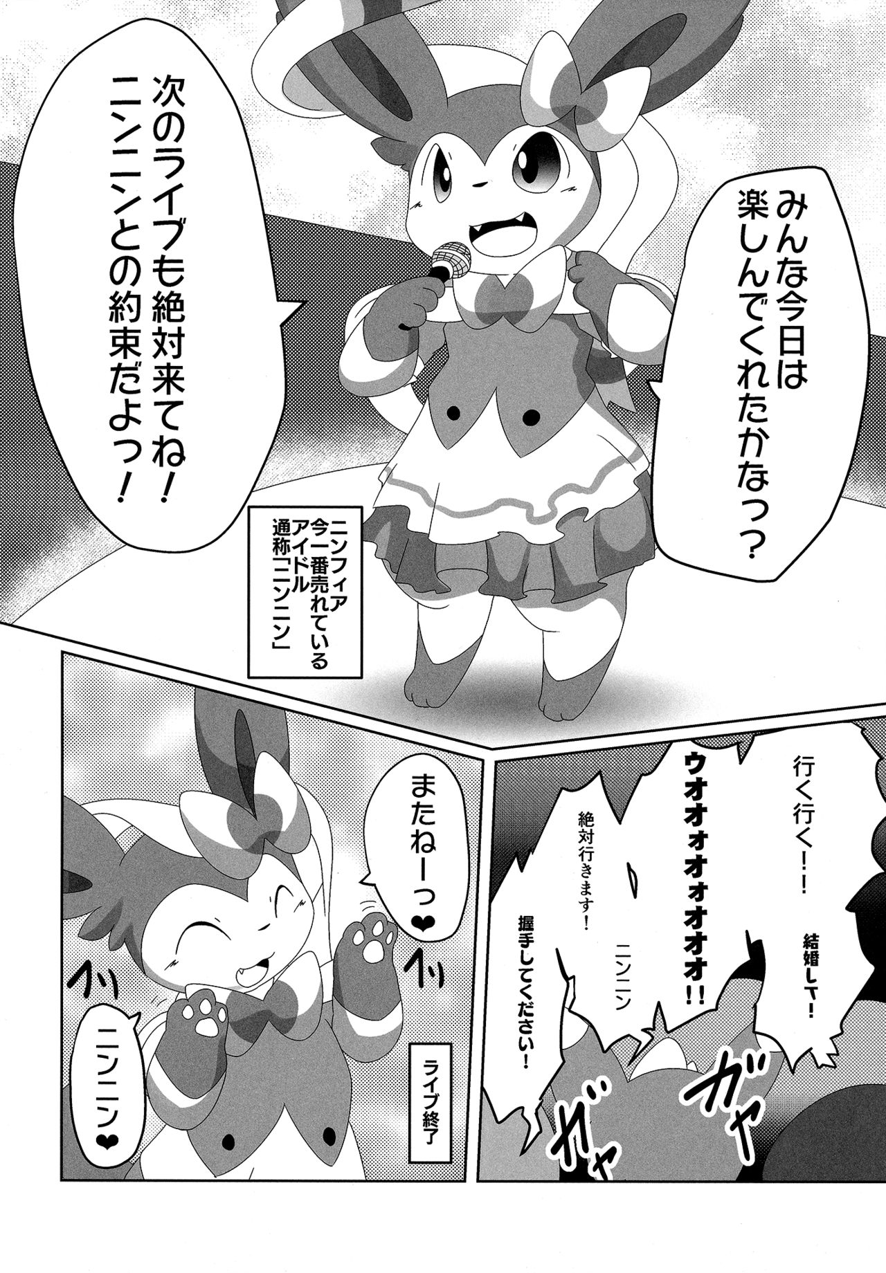 Ninnin no Himitsu page 5 full