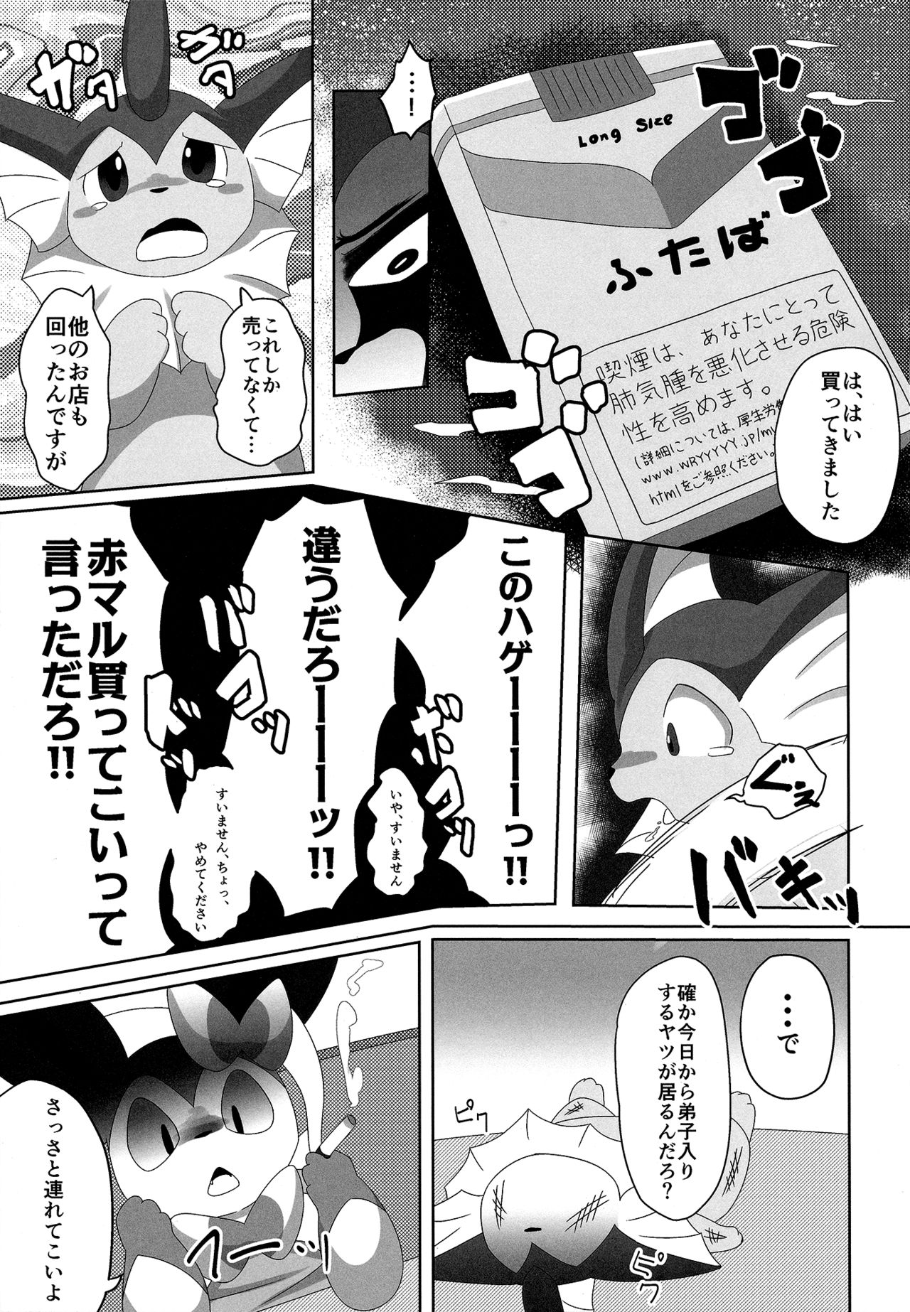 Ninnin no Himitsu page 8 full