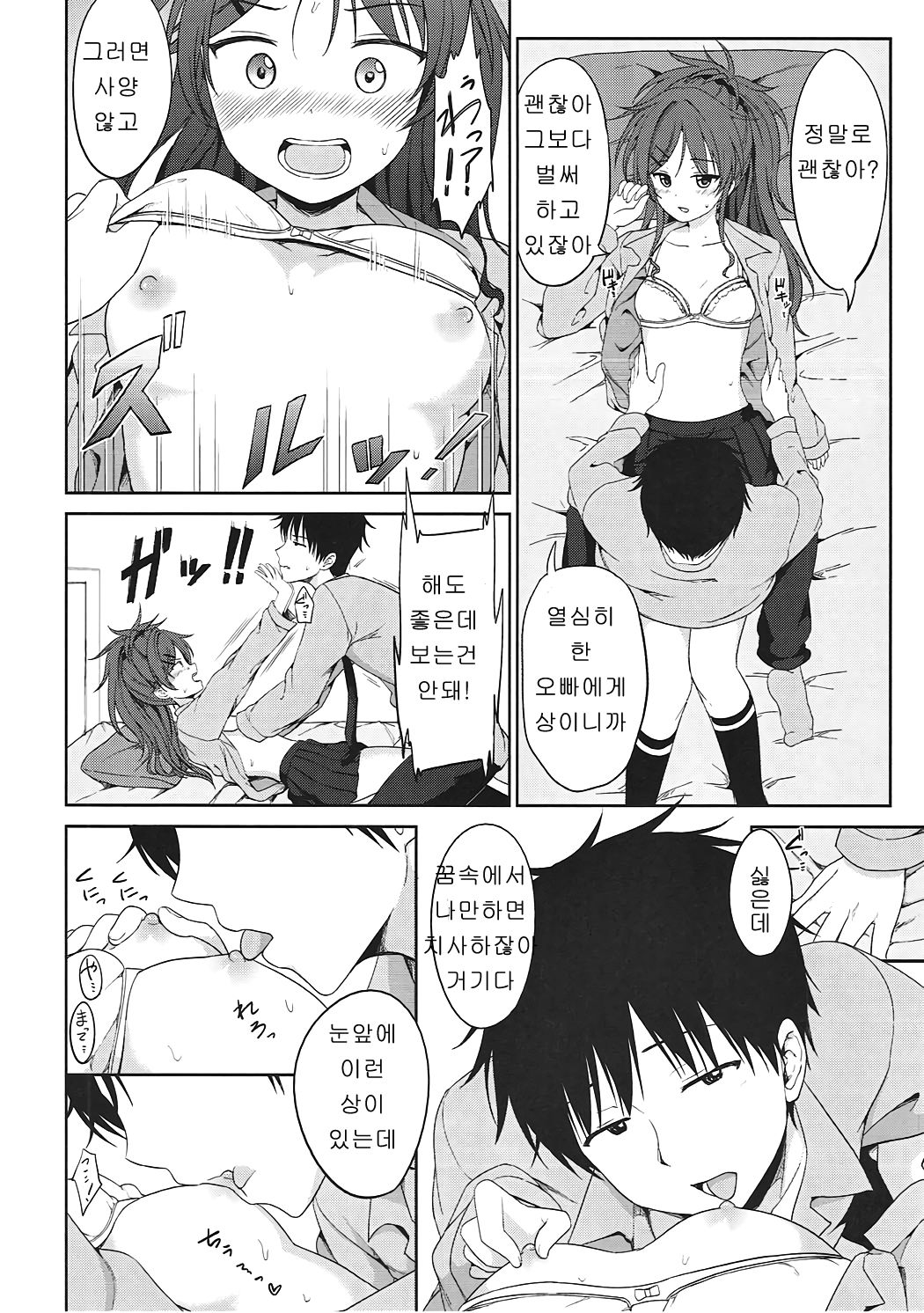 Masayume page 7 full