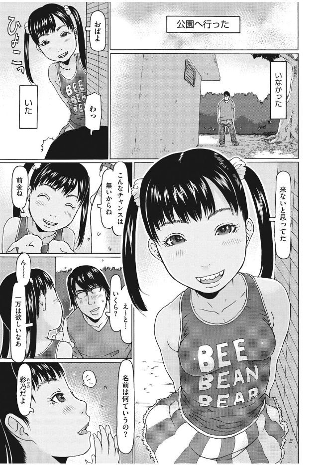 Little Girl Strike Vol. 4 page 7 full