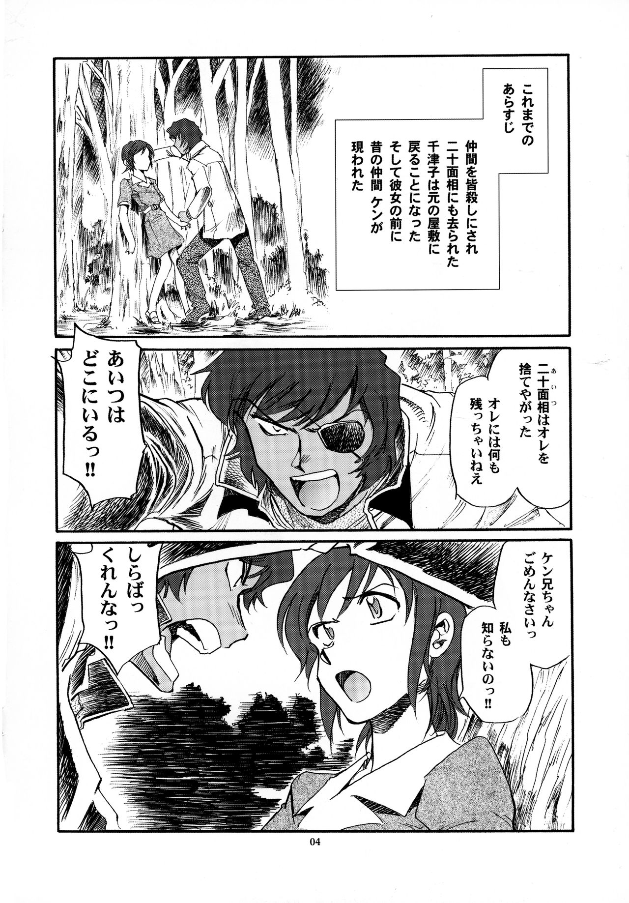 Tome to Ojousama page 4 full