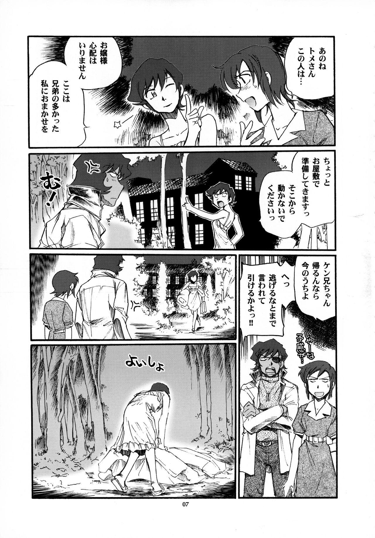 Tome to Ojousama page 7 full