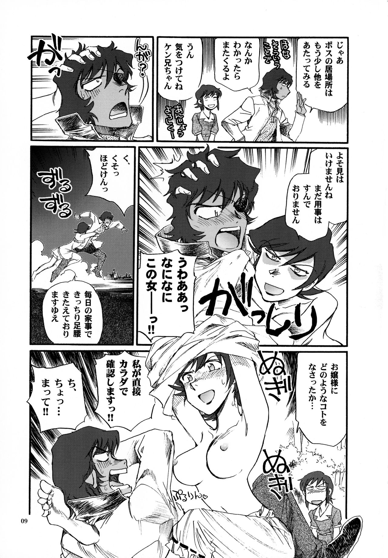 Tome to Ojousama page 9 full