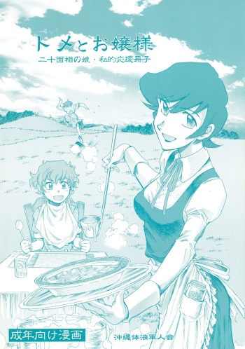 Tome to Ojousama cover