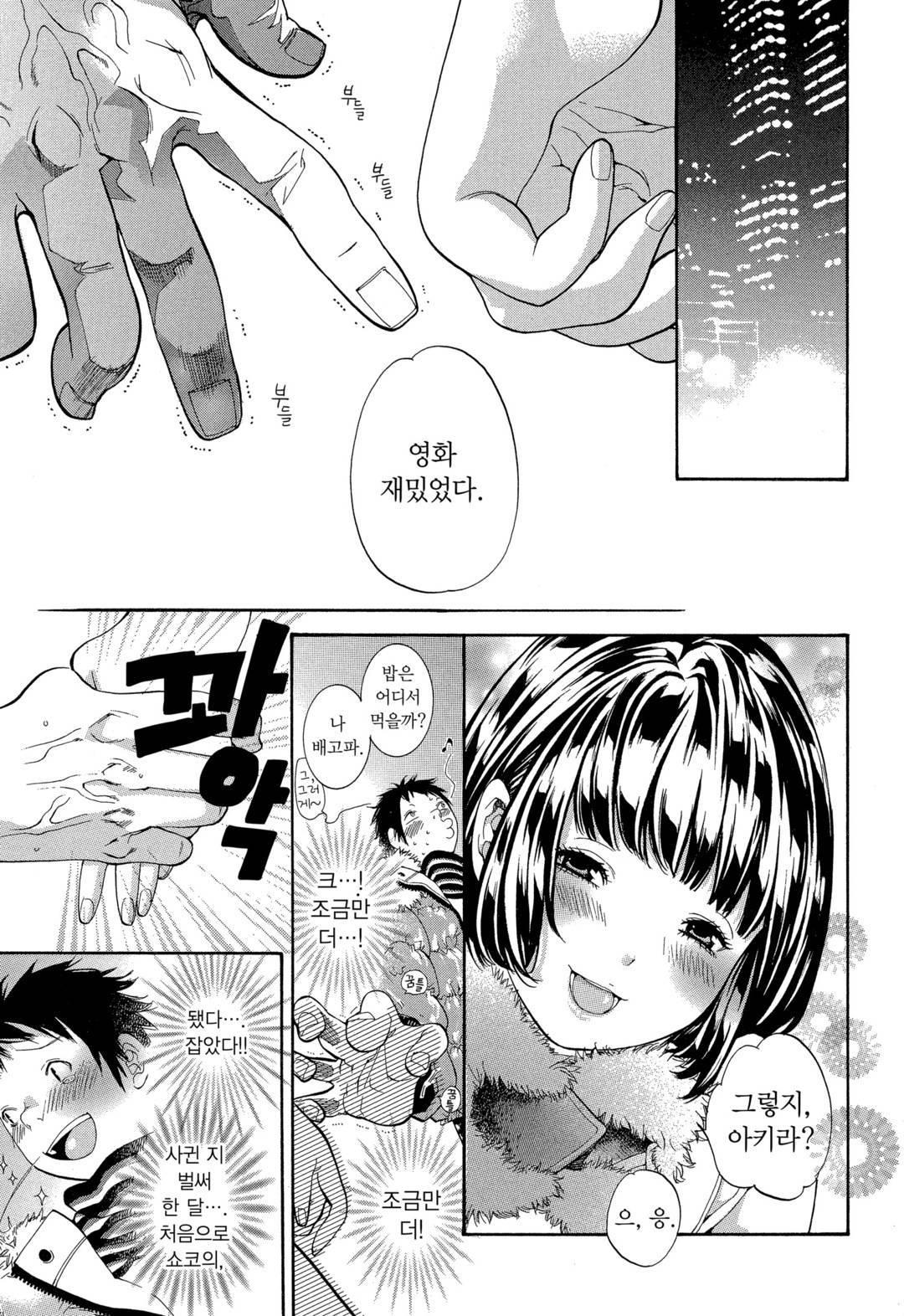 Sekai ga Cake ni naru Kakuritsu | 세계가 케이크가 될 확률 page 6 full