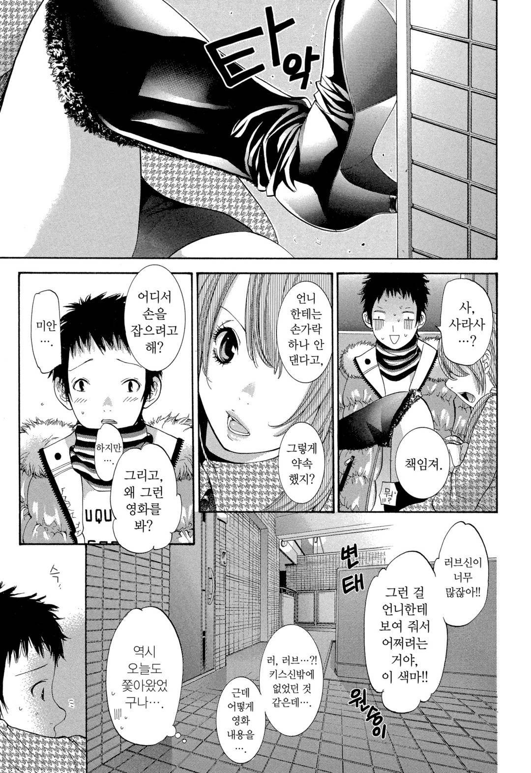 Sekai ga Cake ni naru Kakuritsu | 세계가 케이크가 될 확률 page 8 full