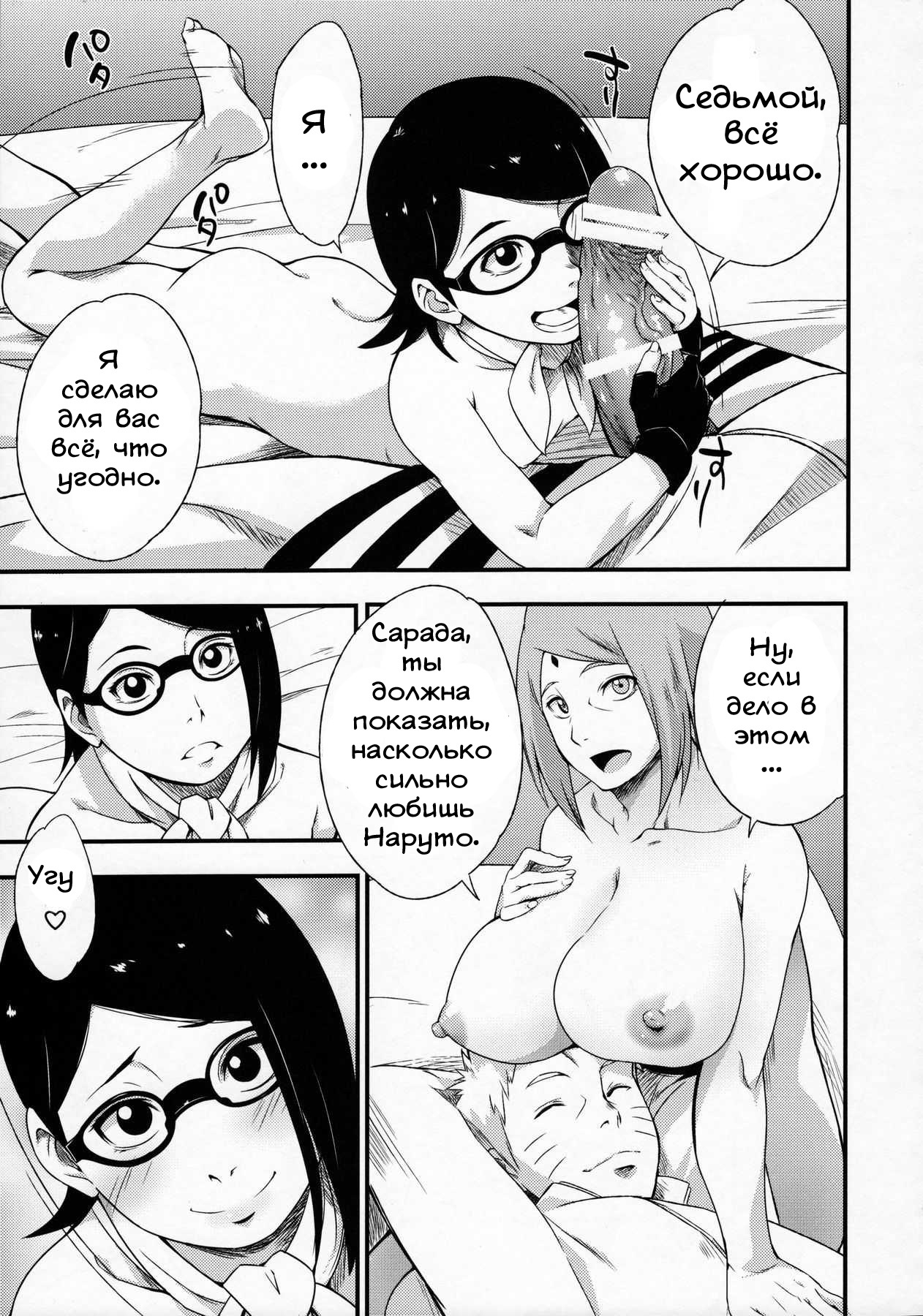Konoha-don Yasaimashi page 8 full