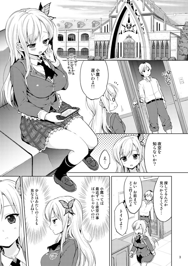Boku wa Ryoujoku ga Suki page 2 full