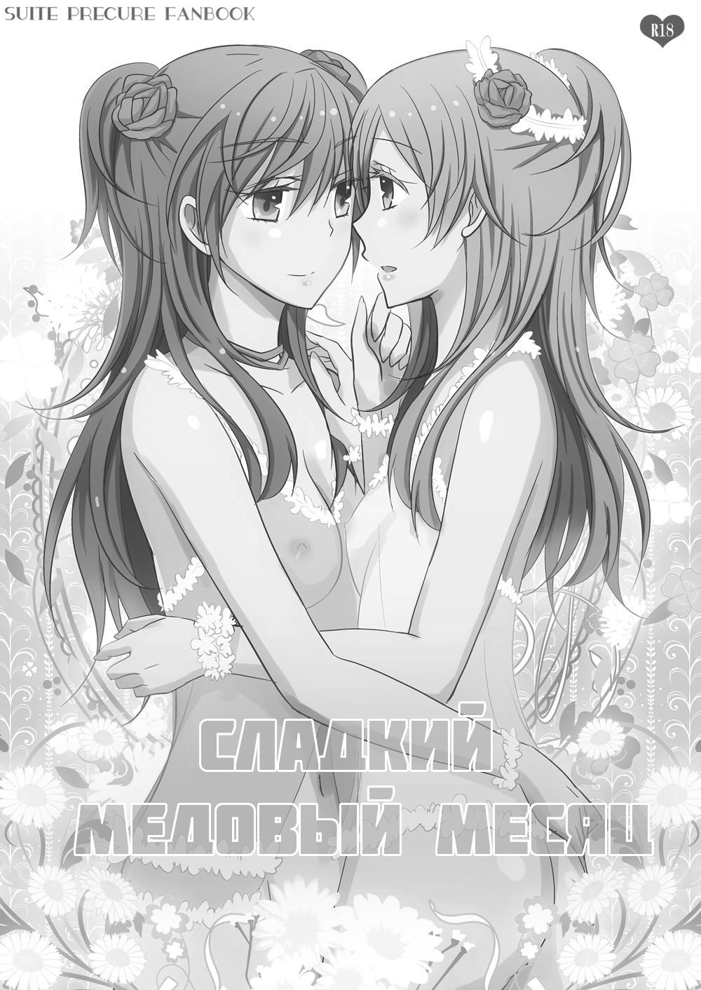 SWEET HONEYMOON | Сладкий медовый месяц page 2 full