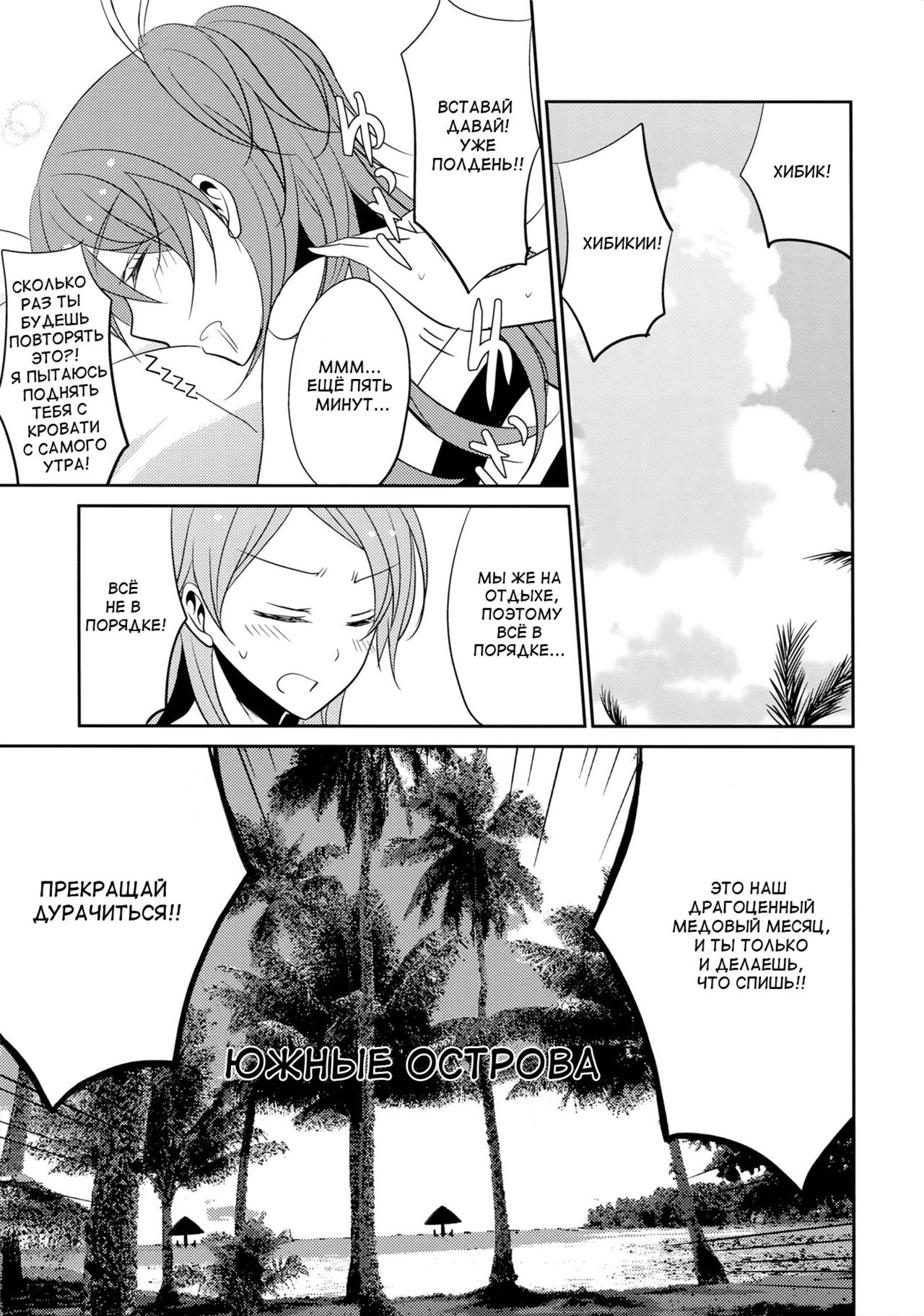 SWEET HONEYMOON | Сладкий медовый месяц page 4 full
