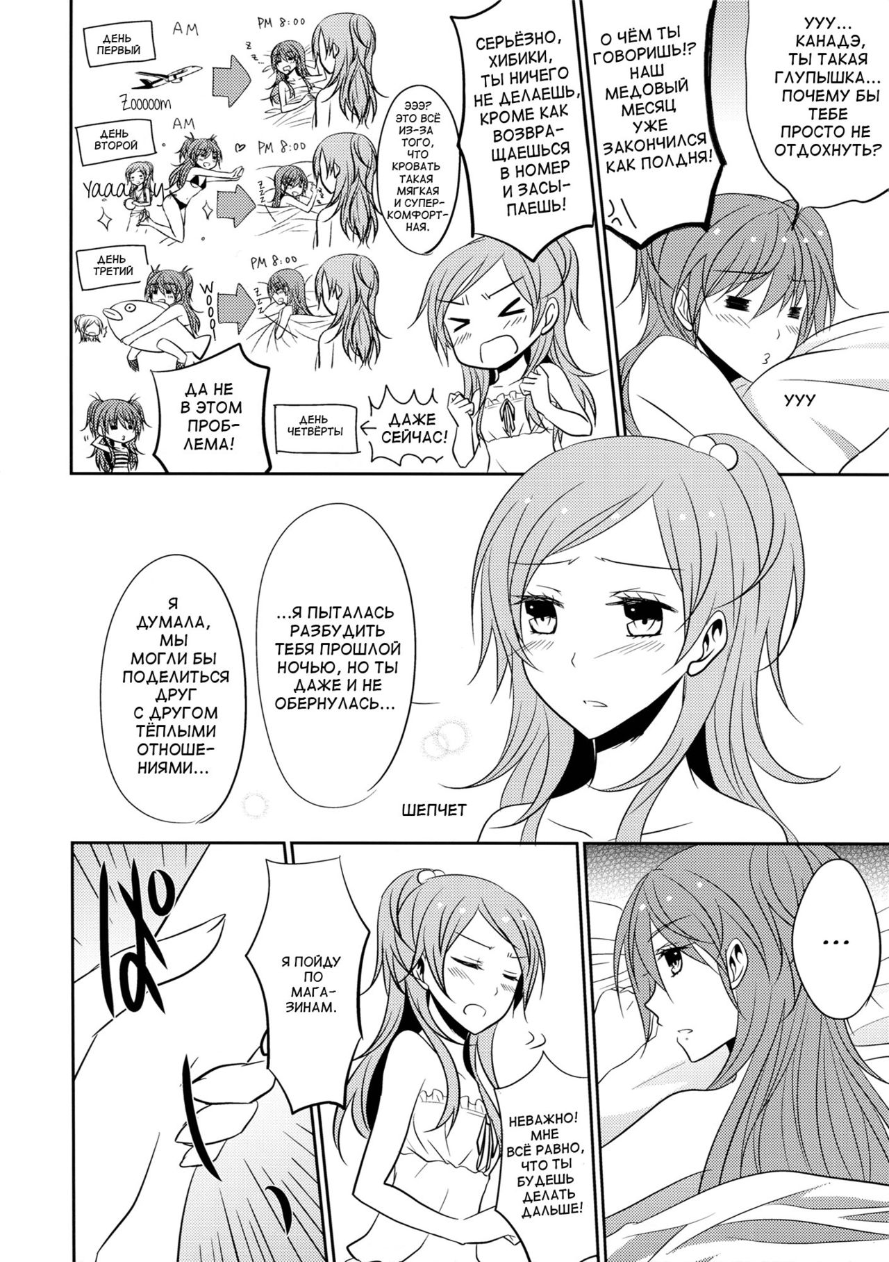 SWEET HONEYMOON | Сладкий медовый месяц page 5 full
