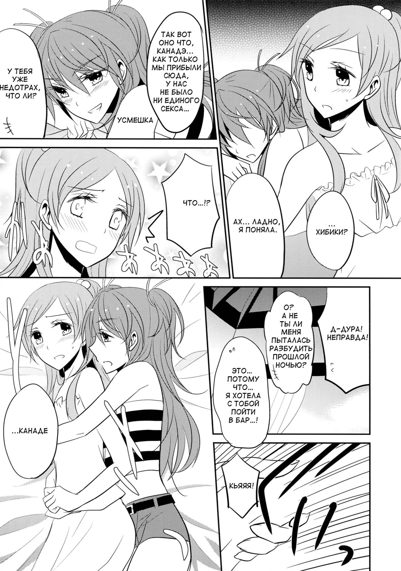 SWEET HONEYMOON | Сладкий медовый месяц page 6 full