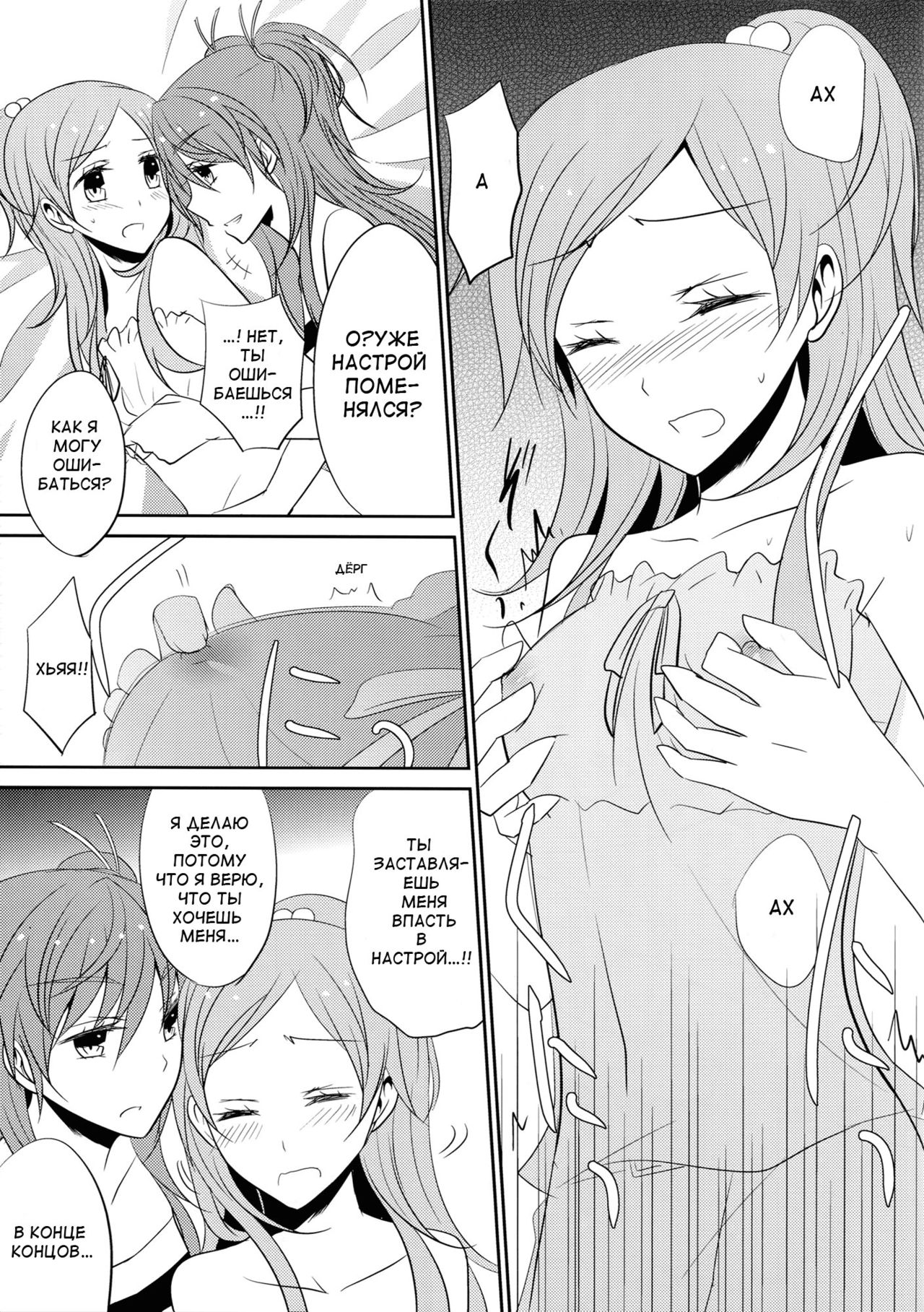 SWEET HONEYMOON | Сладкий медовый месяц page 8 full