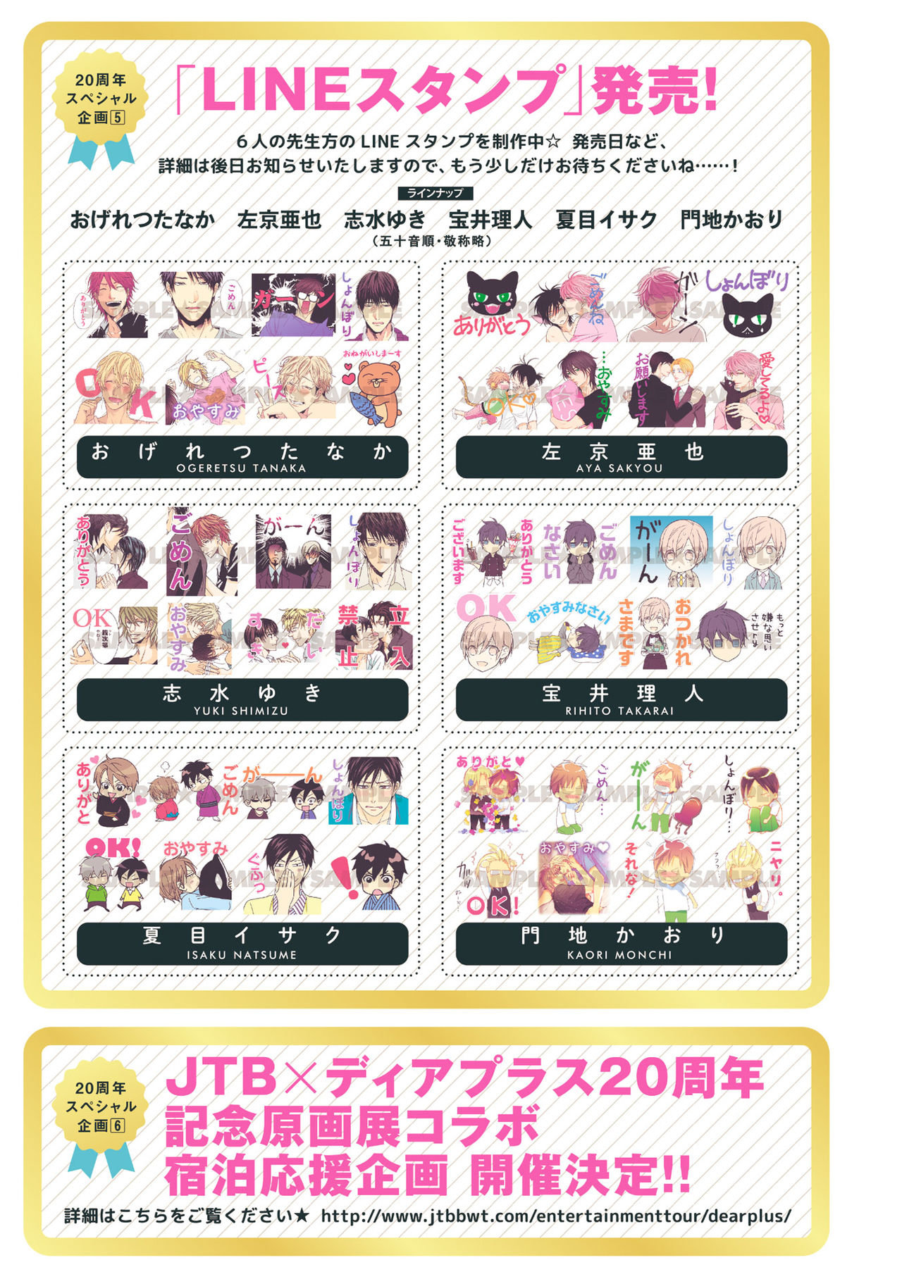 Dear+ 2017-07 page 7 full