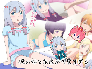 Ore no Imouto to Tomodachi ga Kawaisugiru cover