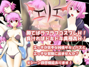Erie -Junjou Succubus to Shinpu no Hanashi- cover