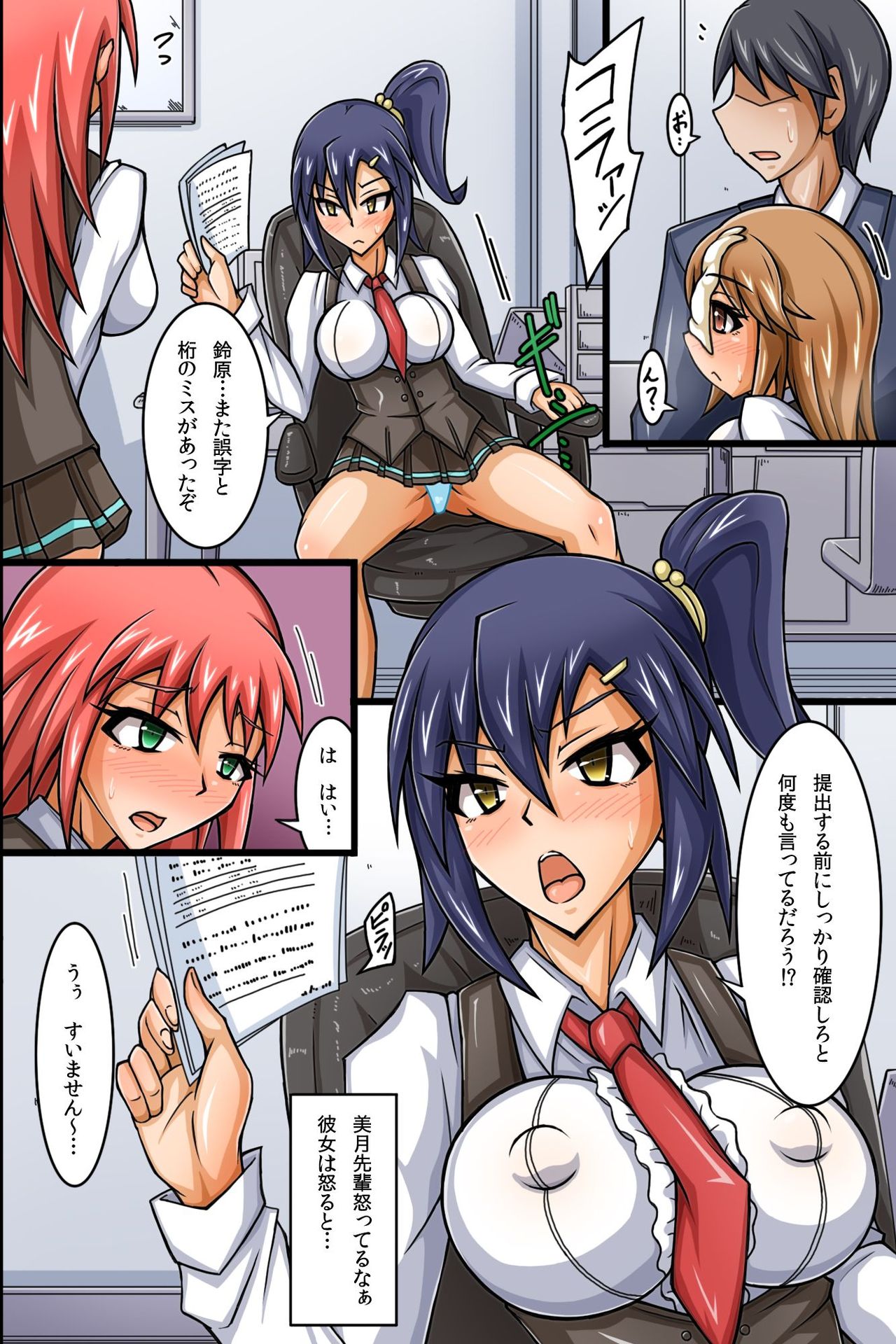 SEX Igai wa Joshi Shain ni Nani o Shite mo OK na Kaisha ~ Semen Shasei de Shusse Dekichau Company page 7 full