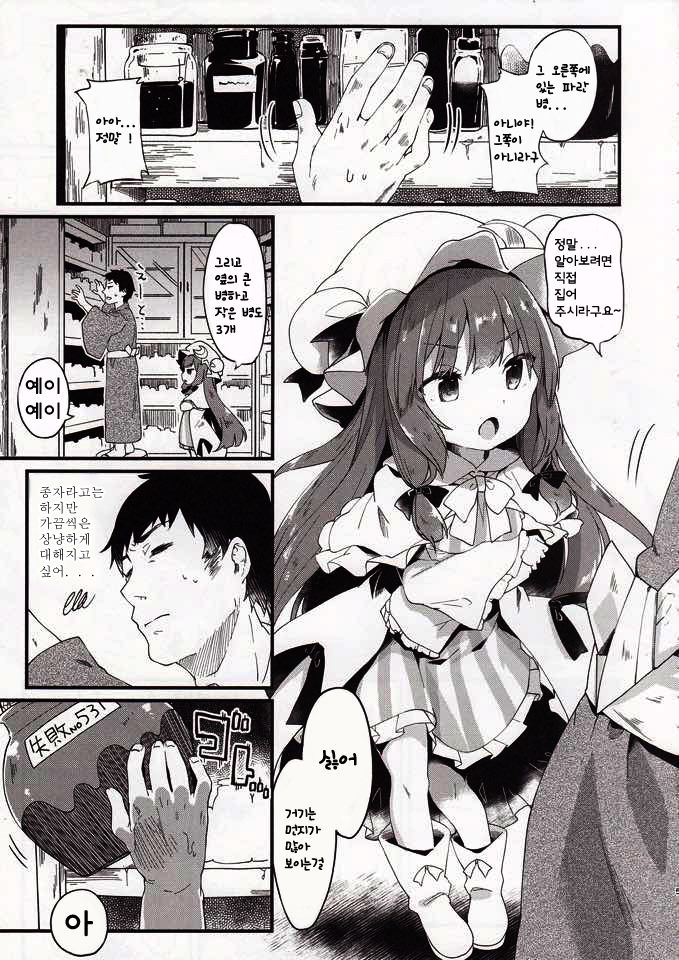 Chiisai Mama ga Ii | 작은 그대로가 좋아 page 6 full