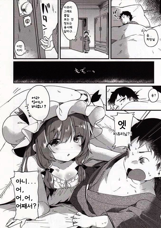 Chiisai Mama ga Ii | 작은 그대로가 좋아 page 9 full