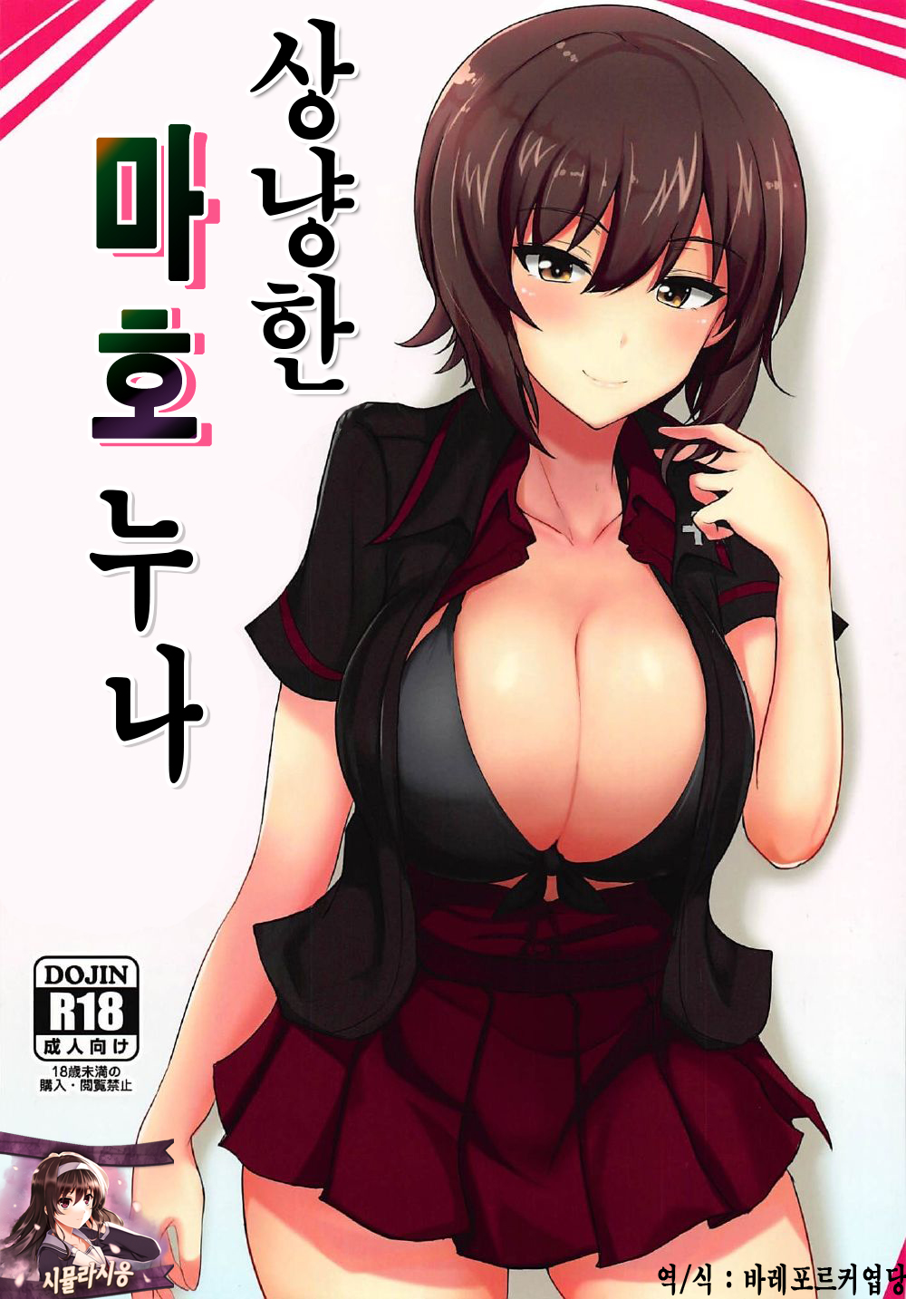 Yasashii Maho Onee-chan + Omake Copybon | 상냥한 마호누나 page 1 full