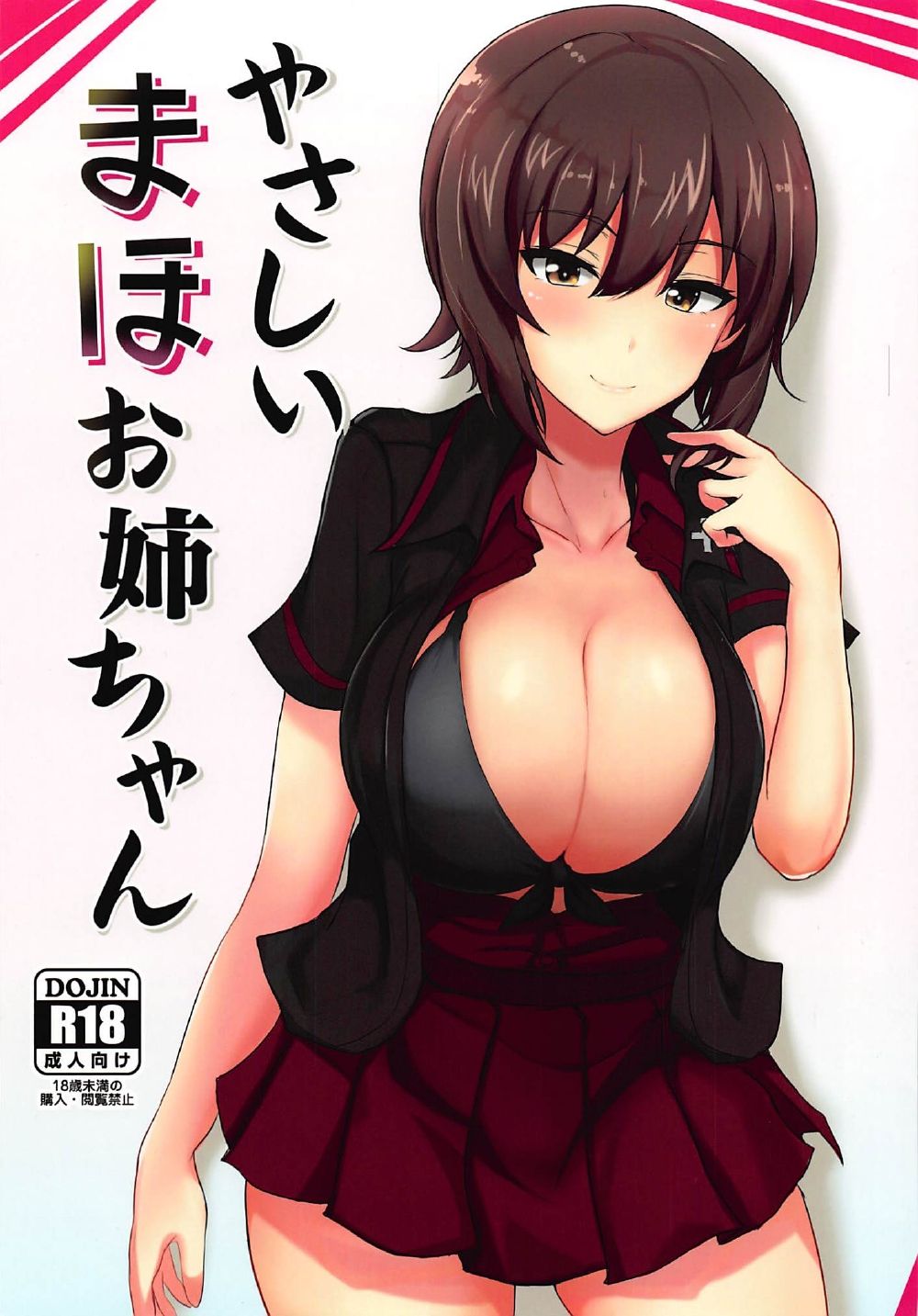 Yasashii Maho Onee-chan + Omake Copybon | 상냥한 마호누나 page 2 full