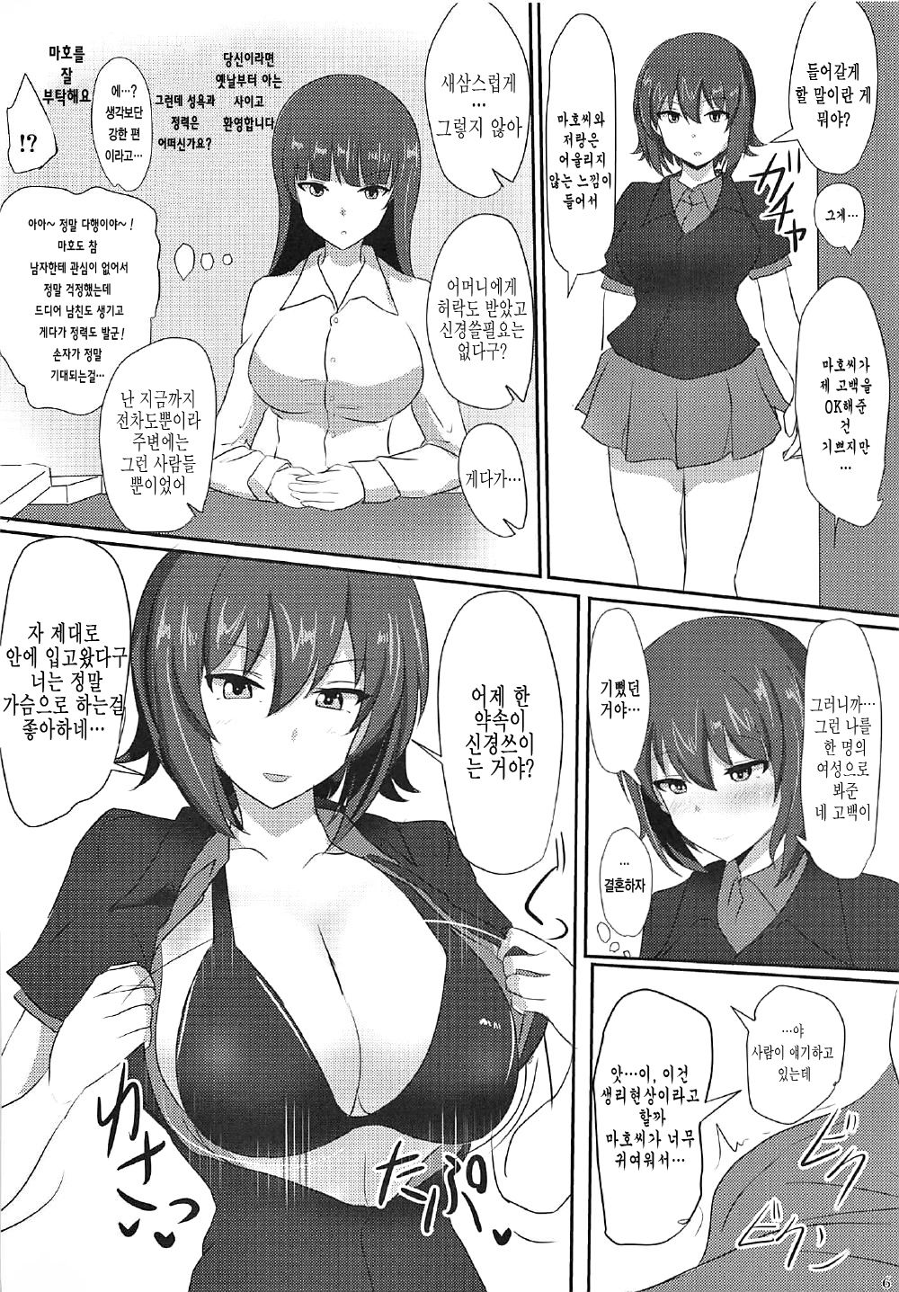 Yasashii Maho Onee-chan + Omake Copybon | 상냥한 마호누나 page 5 full
