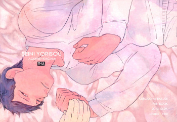 Seini Yorisou cover