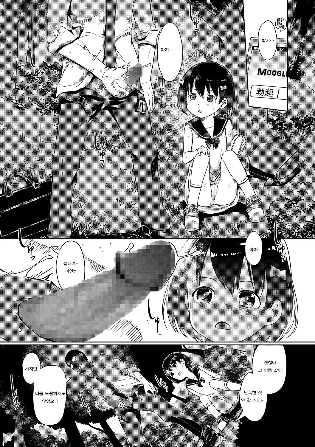 Sonomama Mitete Zenpen page 7 full