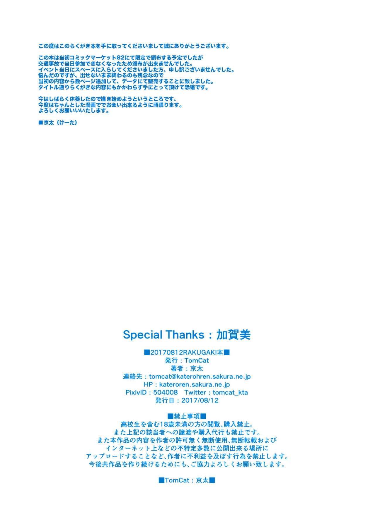 Rakugakibon page 10 full