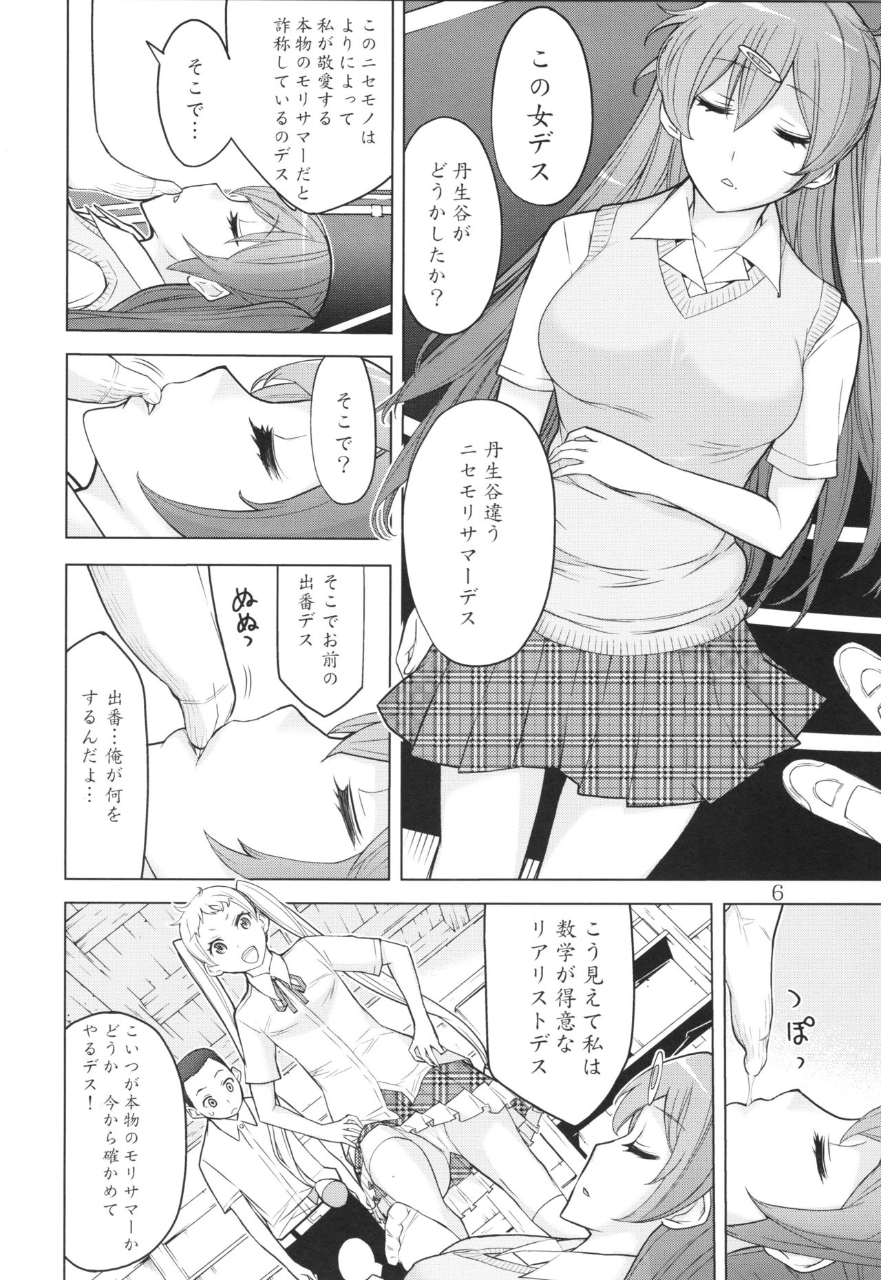 Summer Morior page 5 full