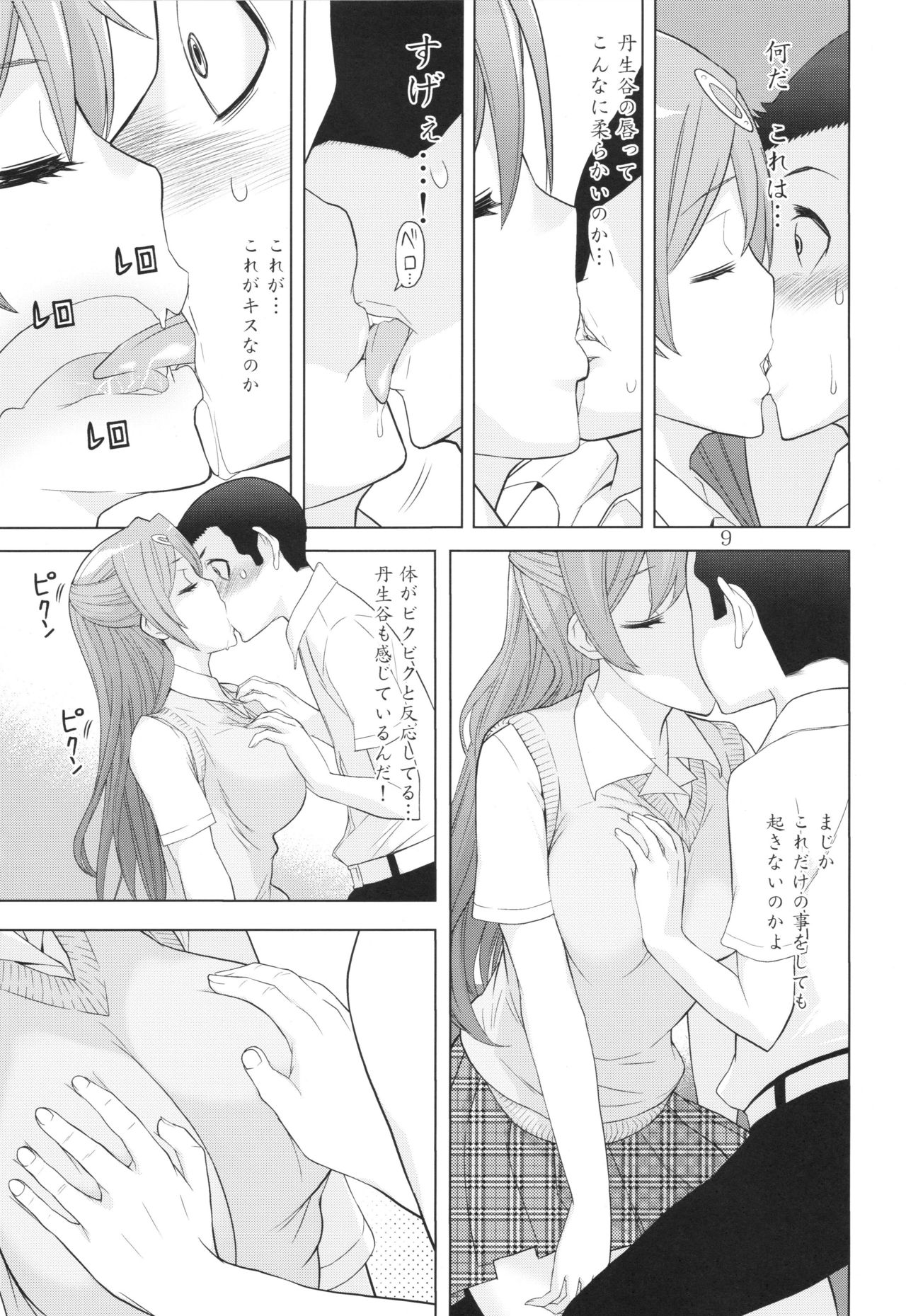 Summer Morior page 8 full
