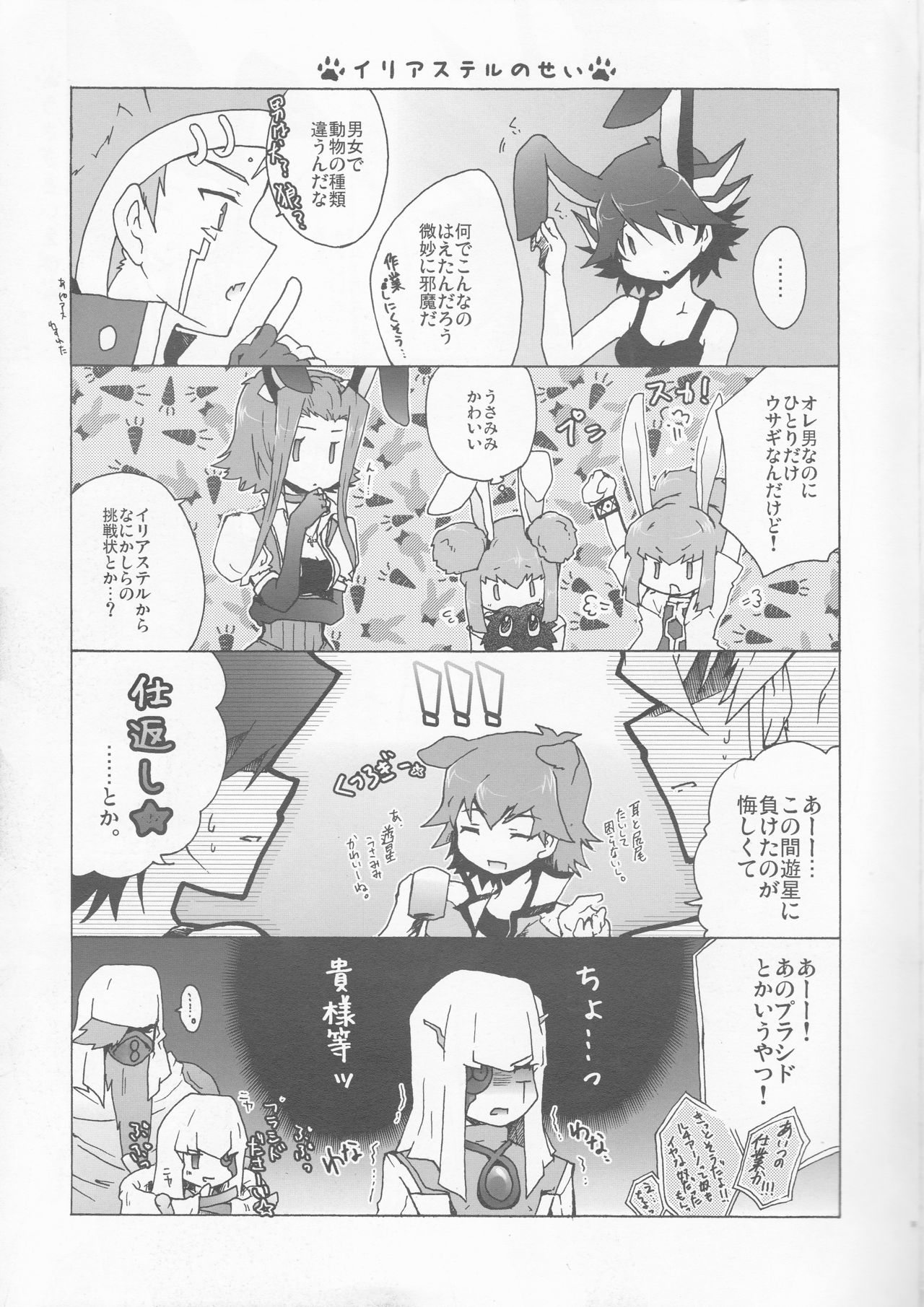 Datte Kemono da mono. page 9 full