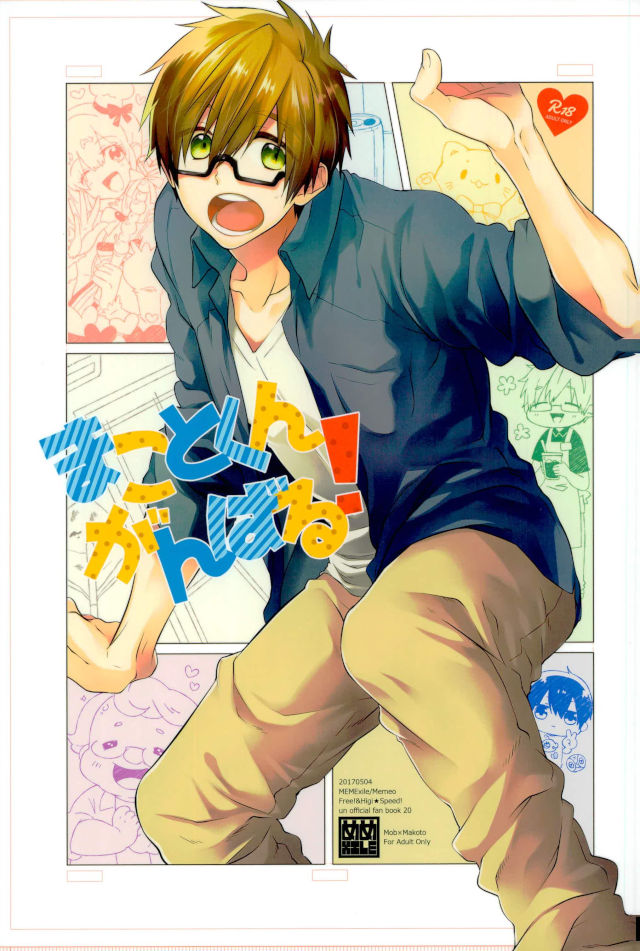 Makoto-kun Ganbaru! page 1 full
