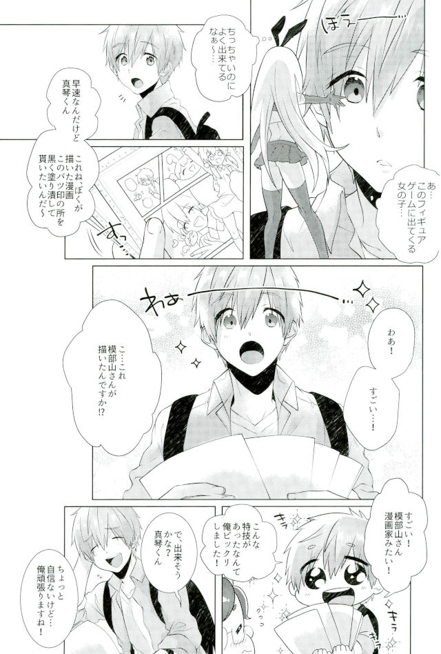 Makoto-kun Ganbaru! page 4 full