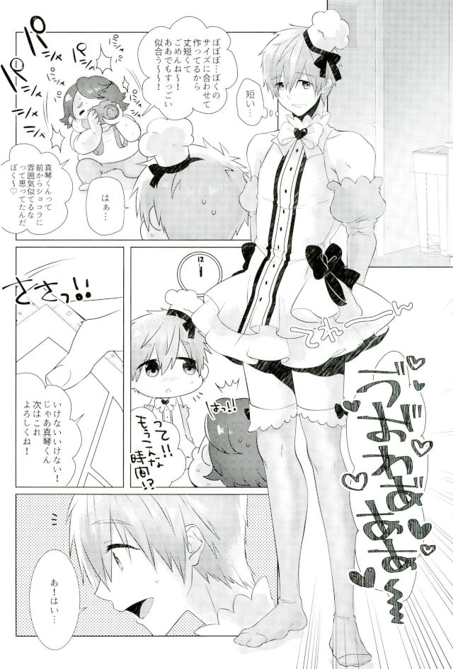 Makoto-kun Ganbaru! page 7 full