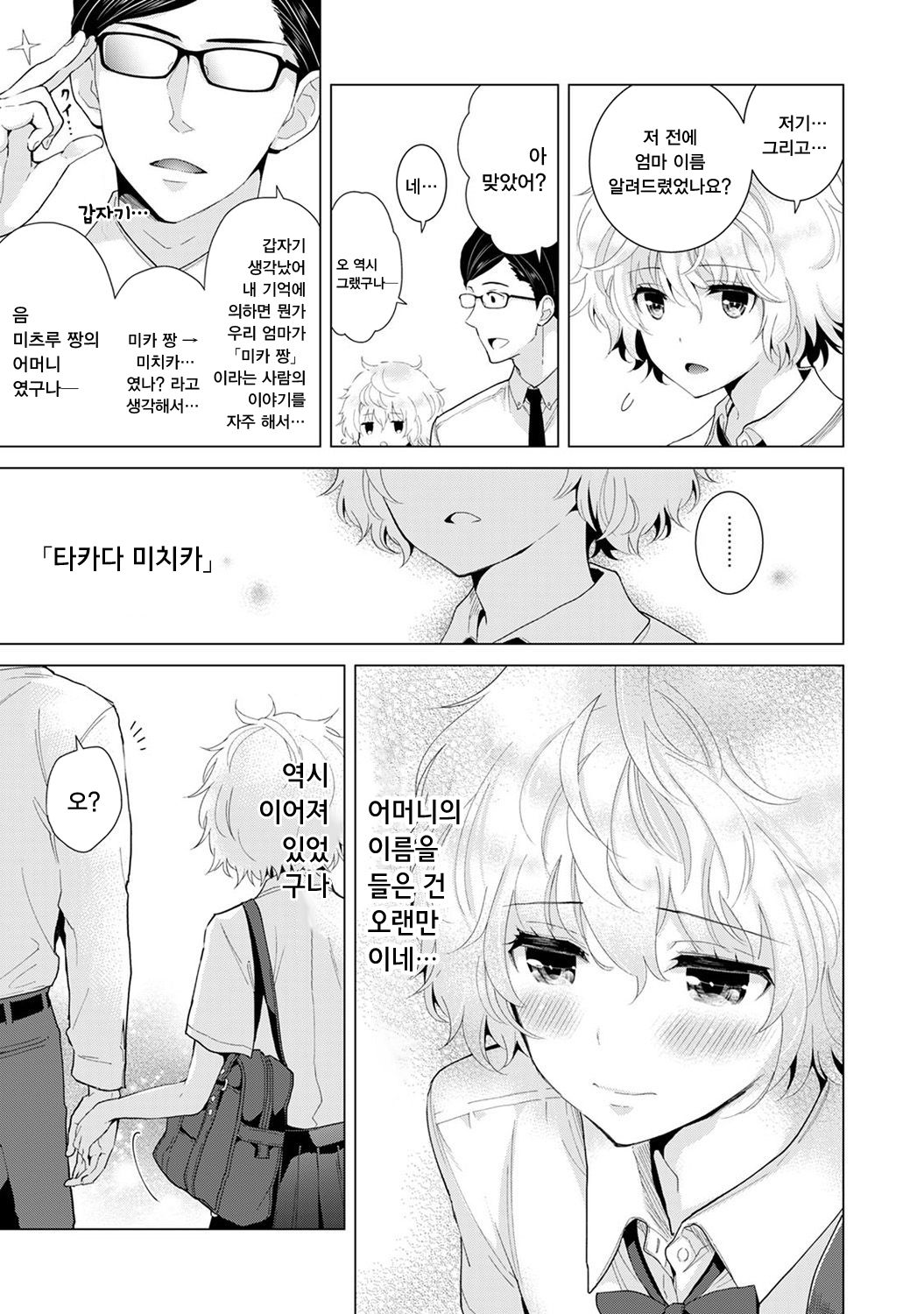 Noraneko Shoujo to no Kurashikata Ch. 13 | 들고양이 소녀와 생활하는법 13화 page 10 full