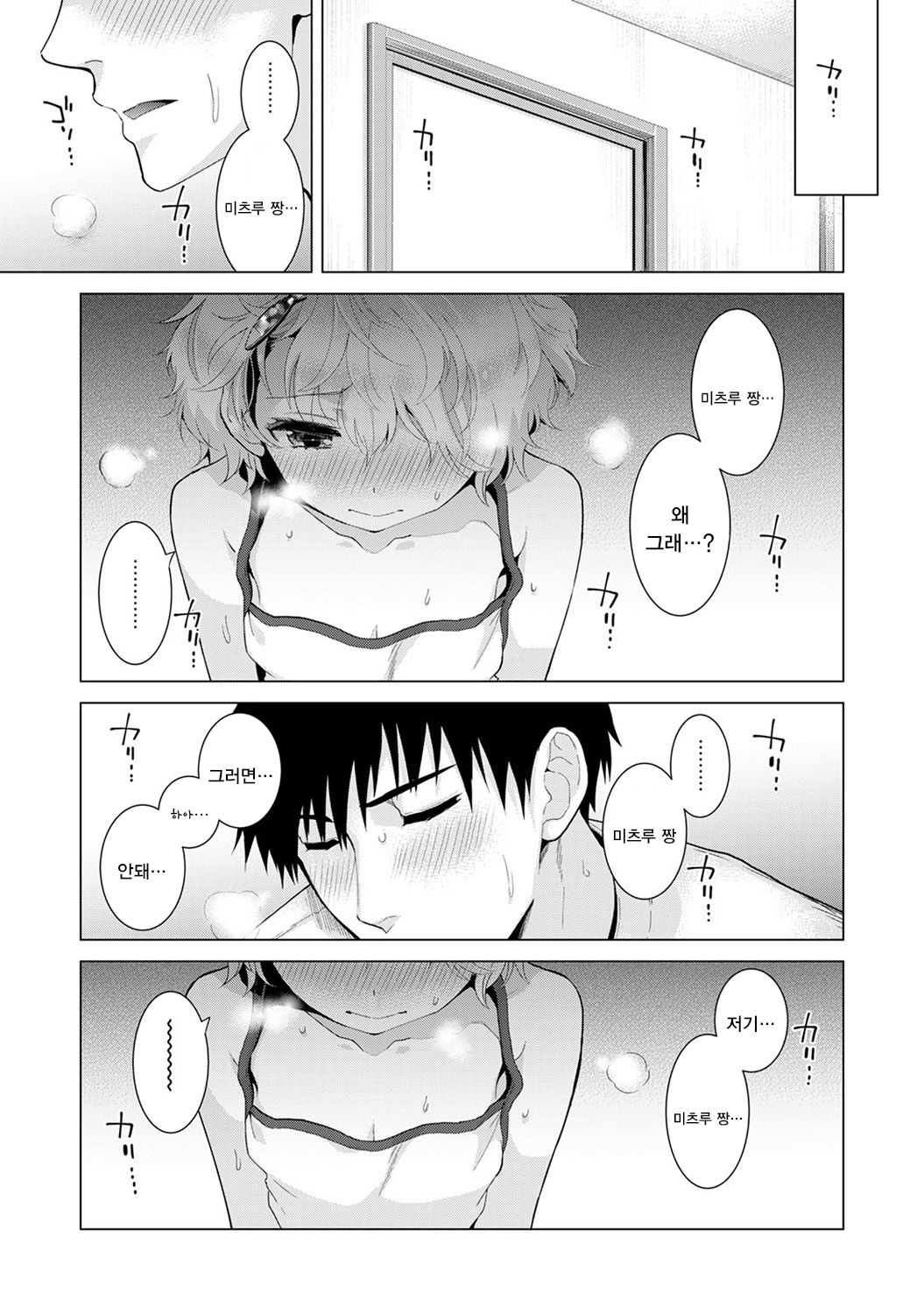 Noraneko Shoujo to no Kurashikata Ch. 13 | 들고양이 소녀와 생활하는법 13화 page 2 full