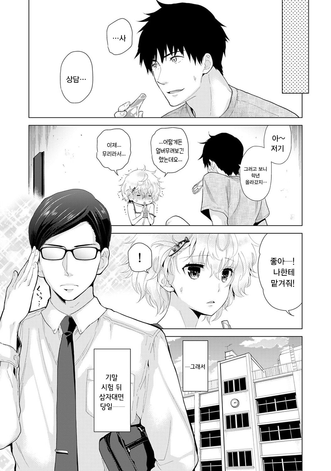 Noraneko Shoujo to no Kurashikata Ch. 13 | 들고양이 소녀와 생활하는법 13화 page 4 full