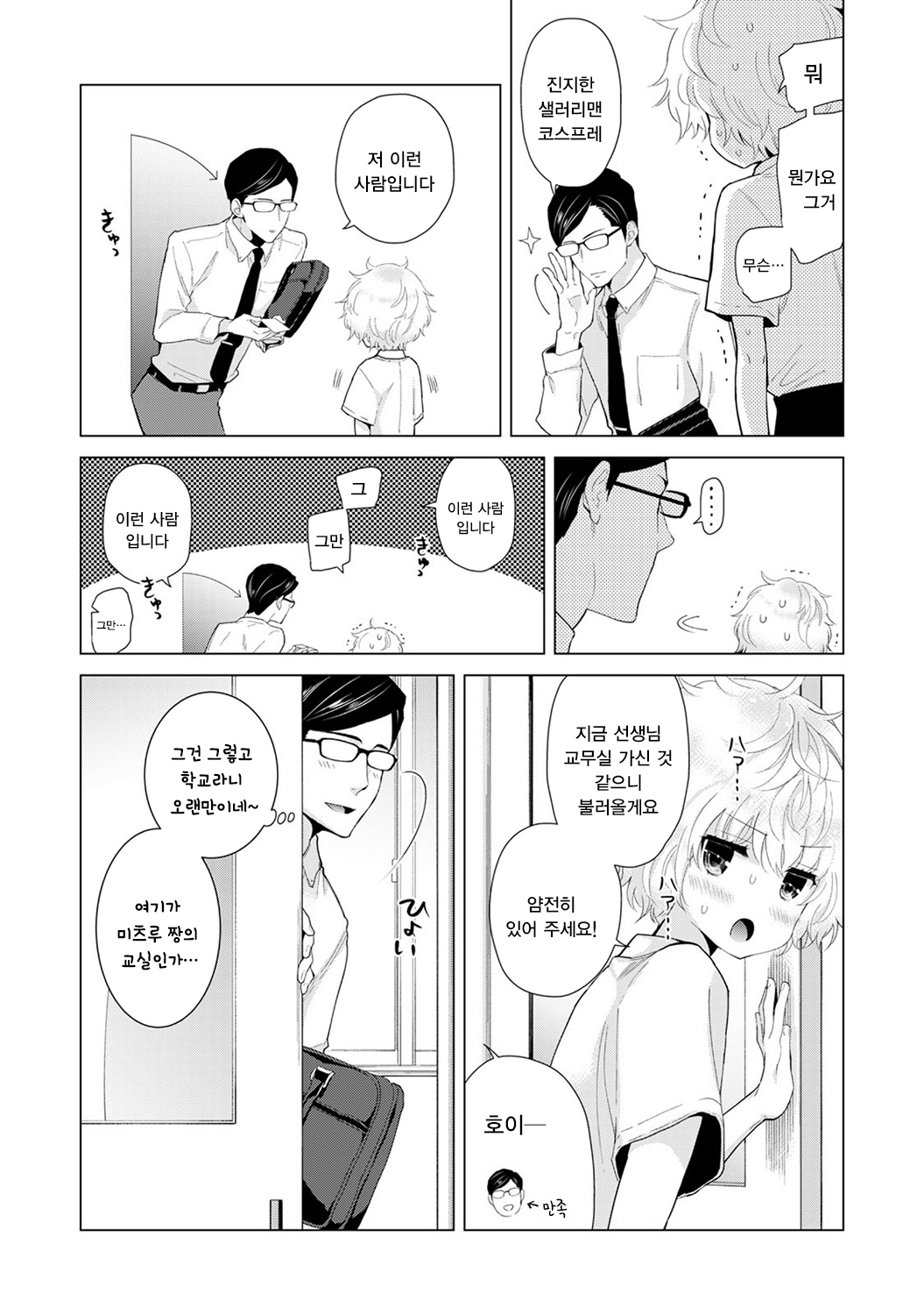 Noraneko Shoujo to no Kurashikata Ch. 13 | 들고양이 소녀와 생활하는법 13화 page 5 full