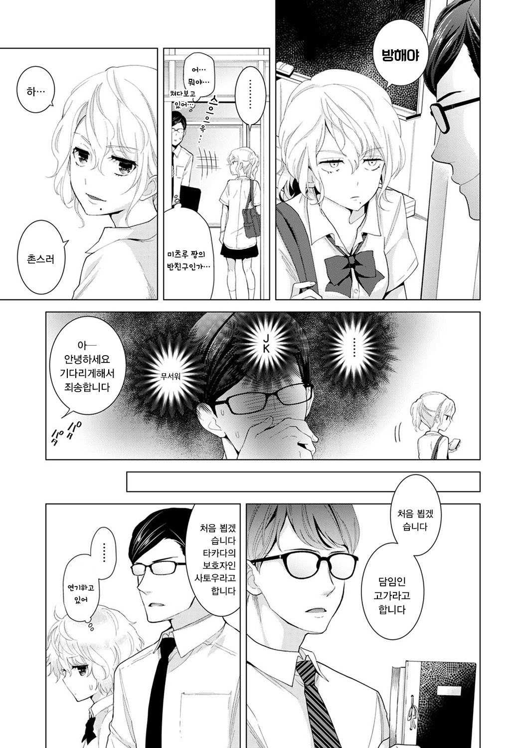 Noraneko Shoujo to no Kurashikata Ch. 13 | 들고양이 소녀와 생활하는법 13화 page 6 full