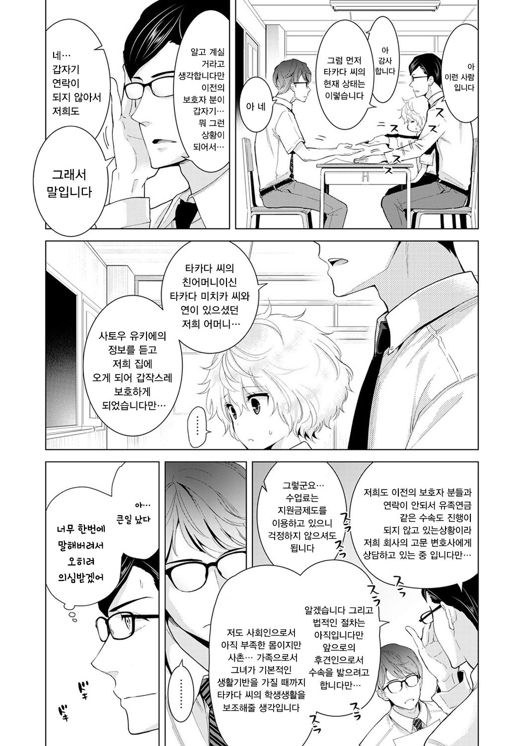 Noraneko Shoujo to no Kurashikata Ch. 13 | 들고양이 소녀와 생활하는법 13화 page 7 full