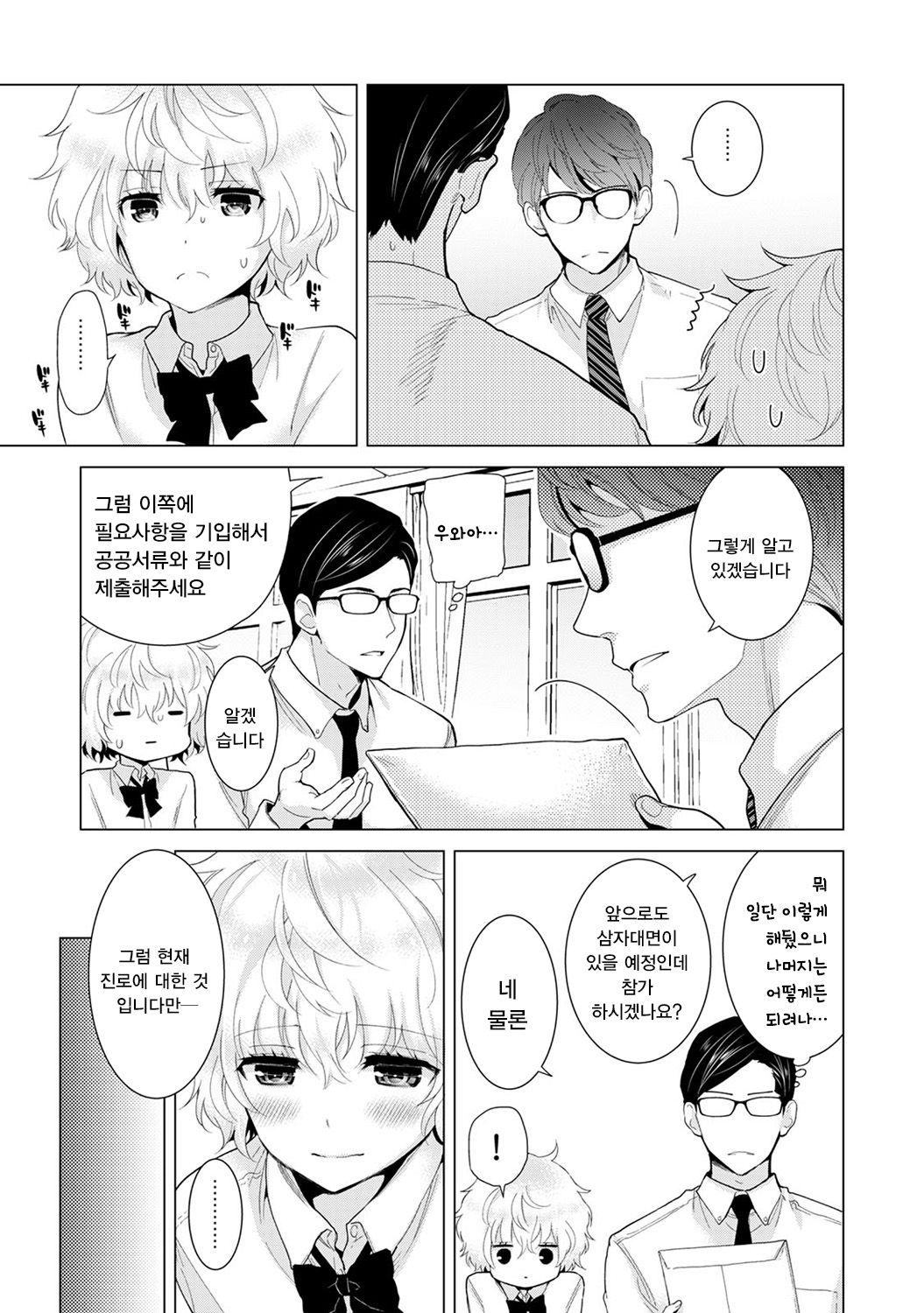 Noraneko Shoujo to no Kurashikata Ch. 13 | 들고양이 소녀와 생활하는법 13화 page 8 full