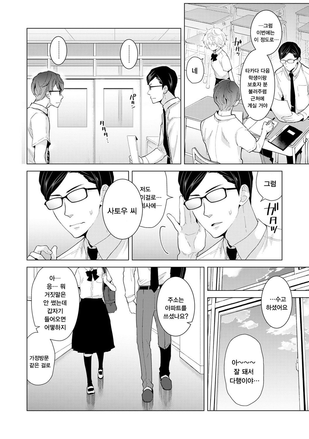 Noraneko Shoujo to no Kurashikata Ch. 13 | 들고양이 소녀와 생활하는법 13화 page 9 full