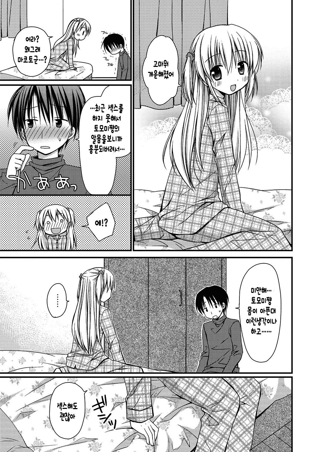 H na Manga wa Suki desu ka? page 10 full