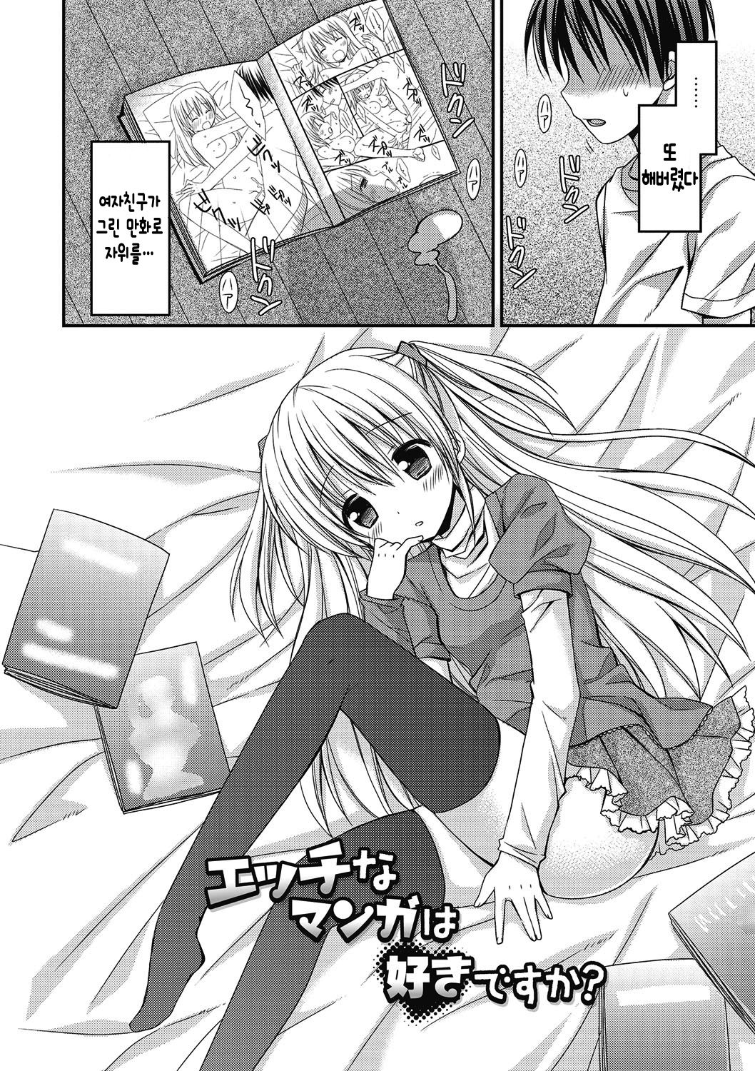 H na Manga wa Suki desu ka? page 3 full
