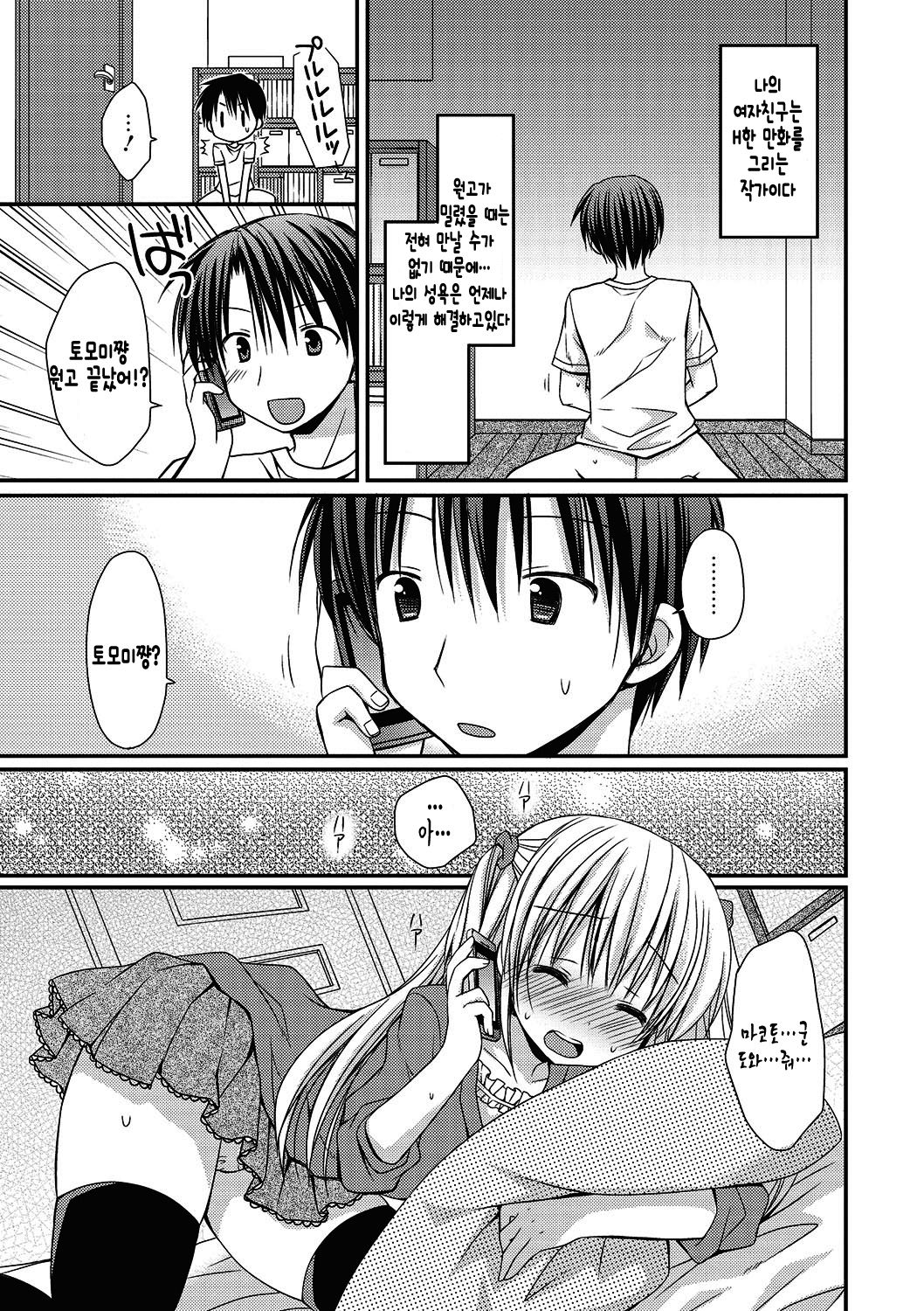 H na Manga wa Suki desu ka? page 4 full