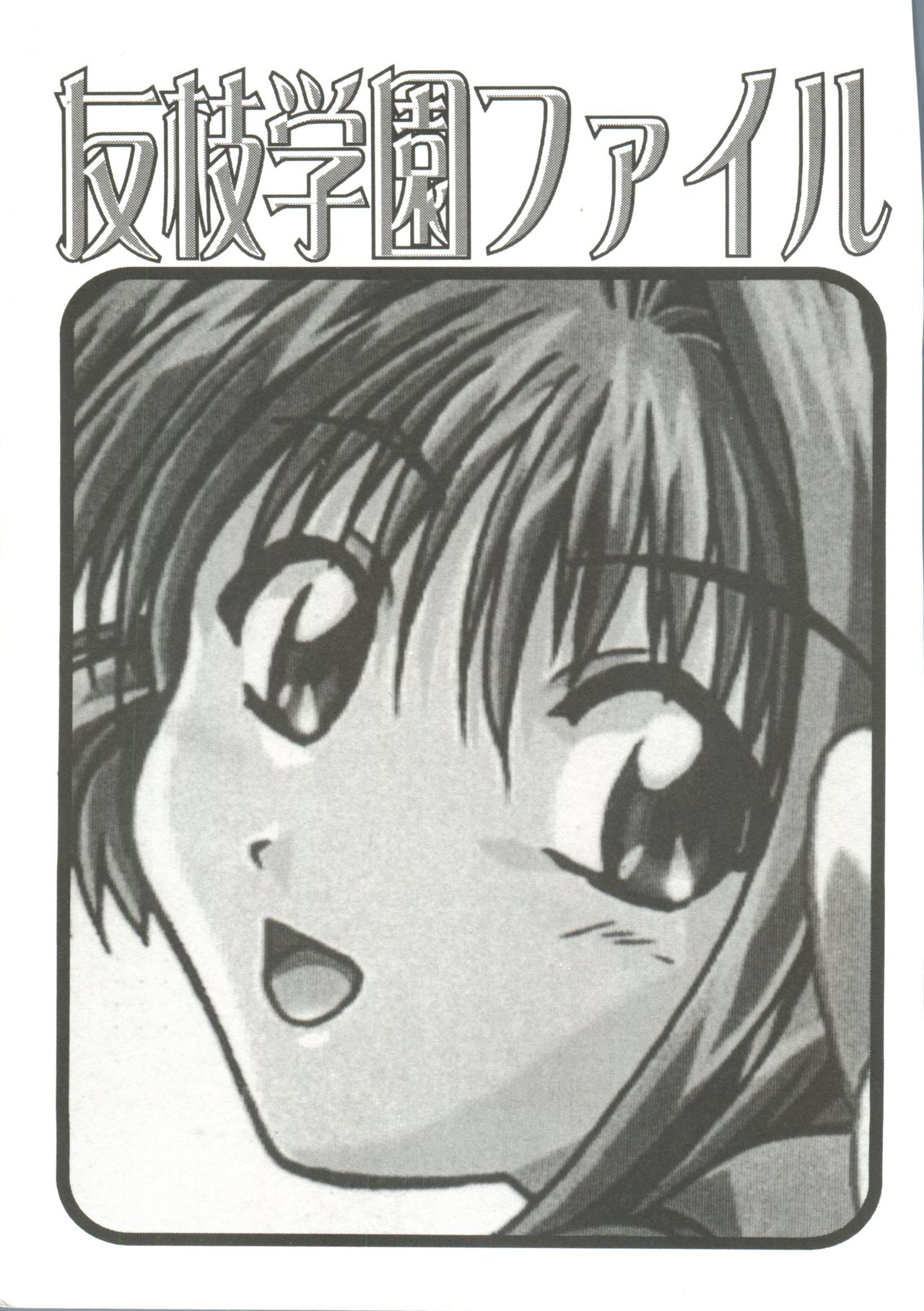 Tomoeda Gakuen File 3 page 3 full