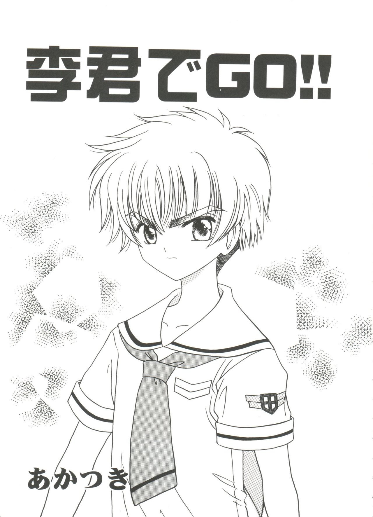 Tomoeda Gakuen File 3 page 5 full