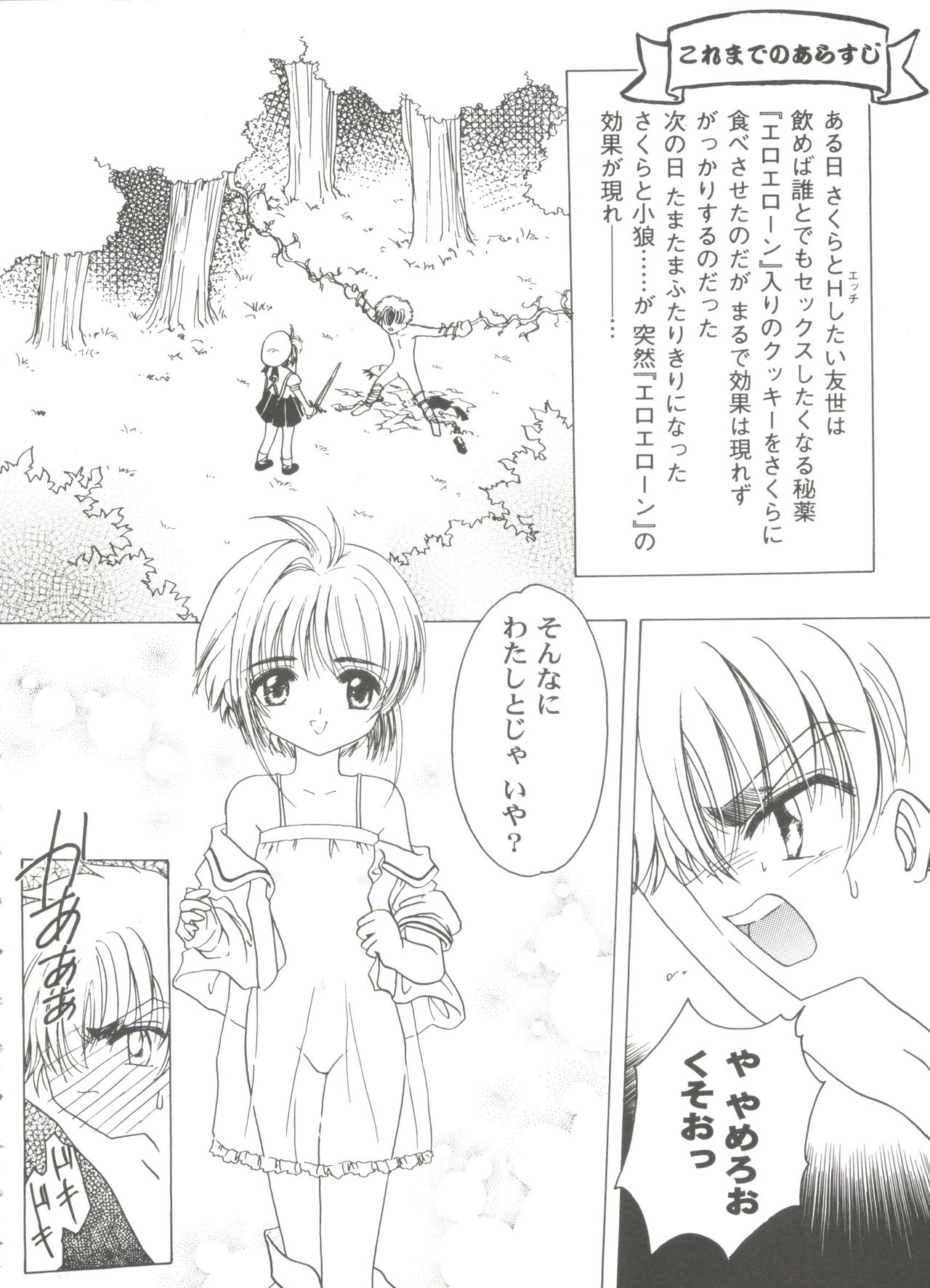 Tomoeda Gakuen File 3 page 6 full