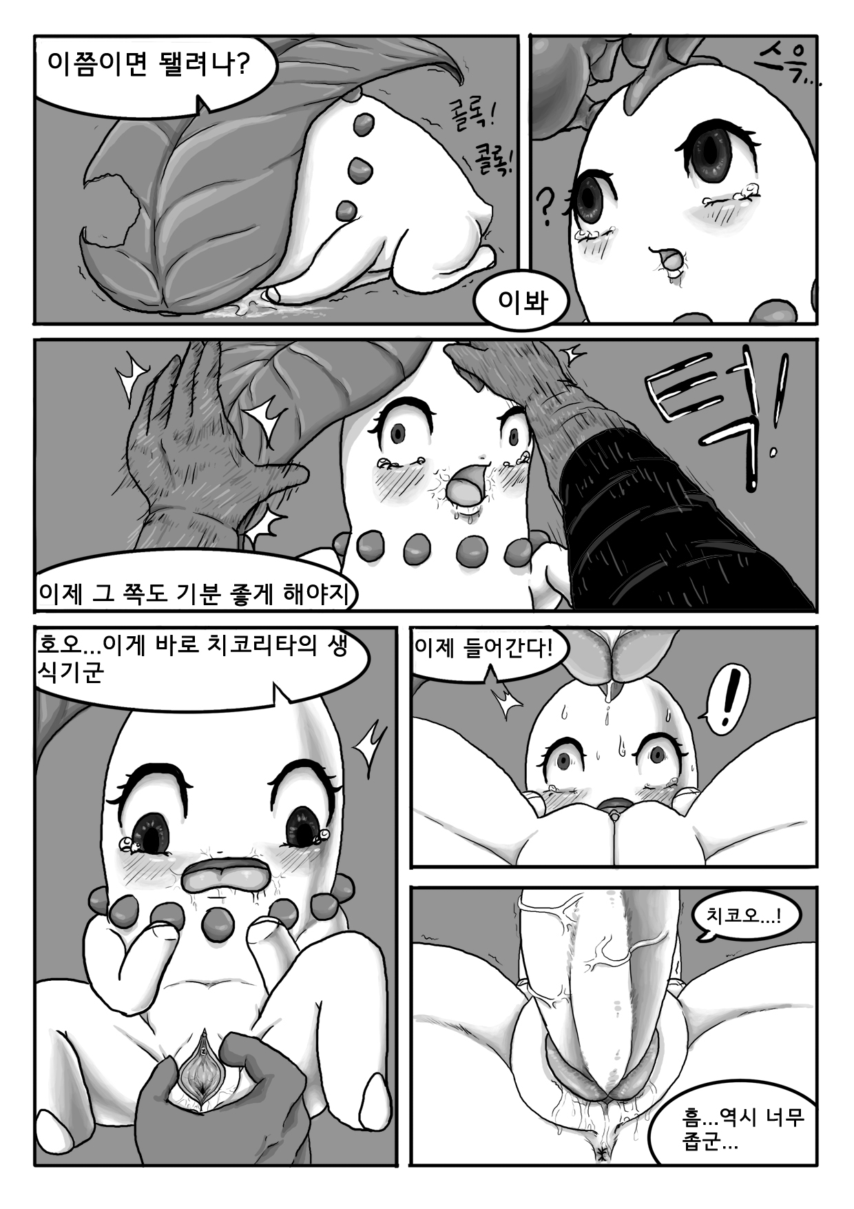 Poor Chikorita -1- page 6 full